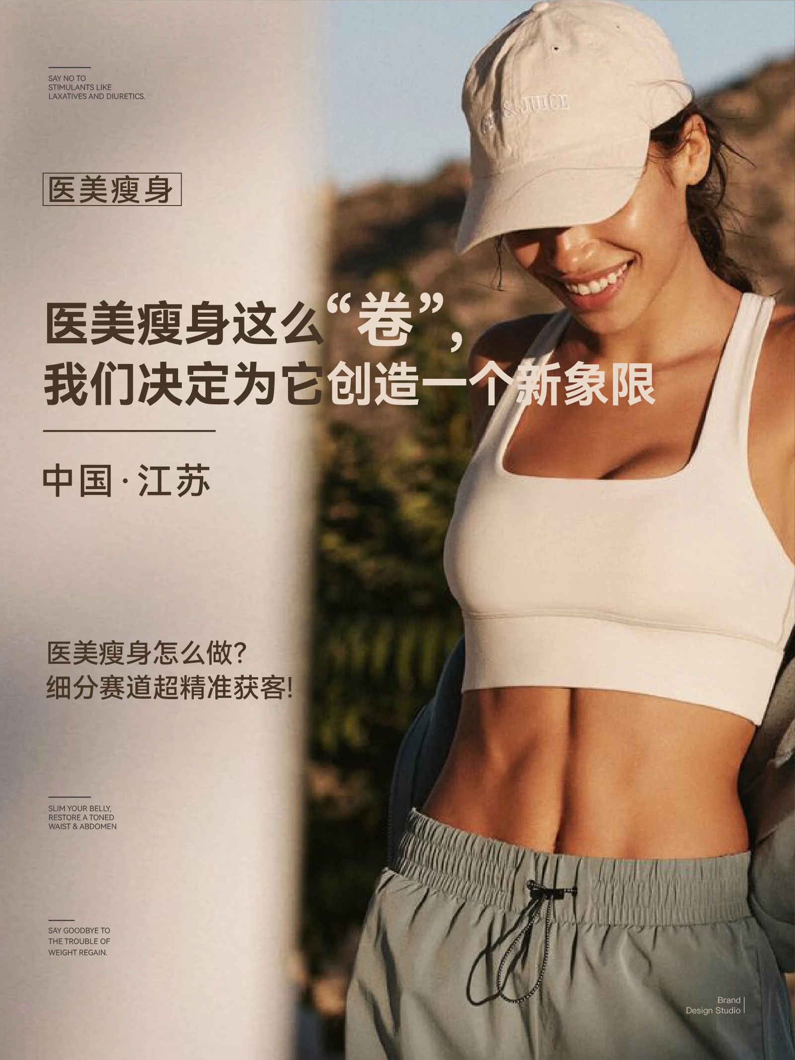 减小肚 · 减小肚 · 设计展示
