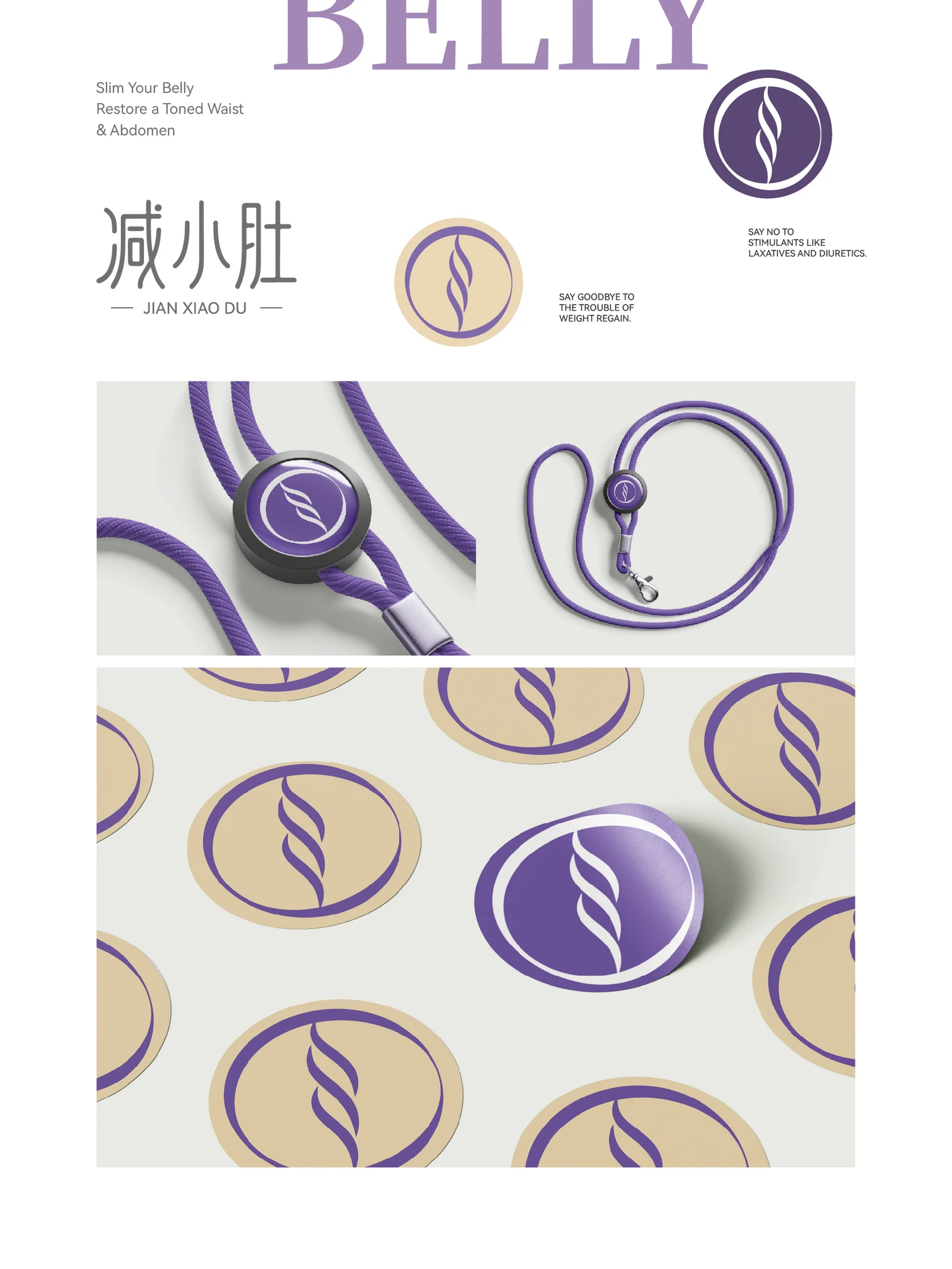 减小肚 · 减小肚 · 设计展示