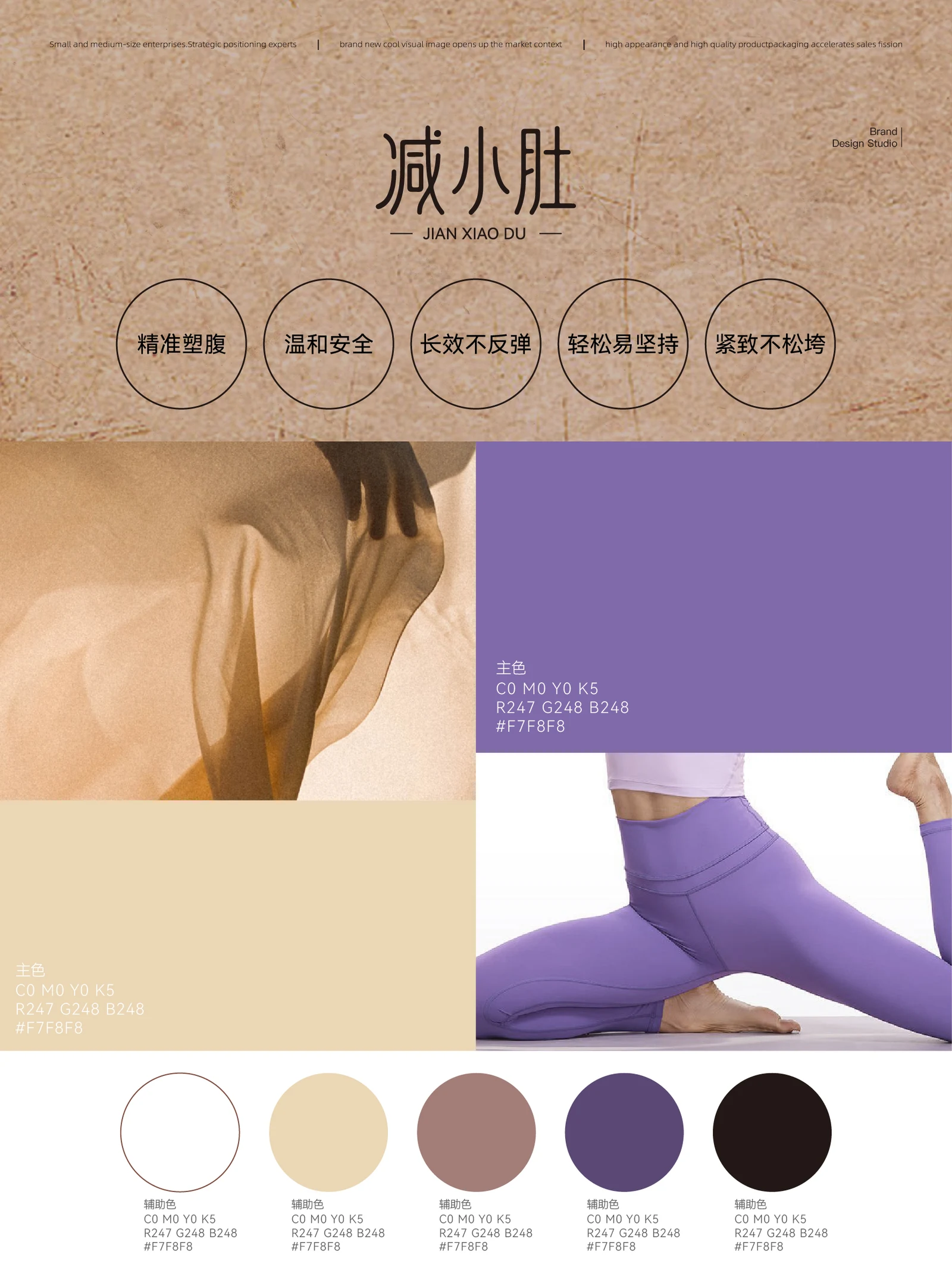 减小肚 · 减小肚 · 设计展示