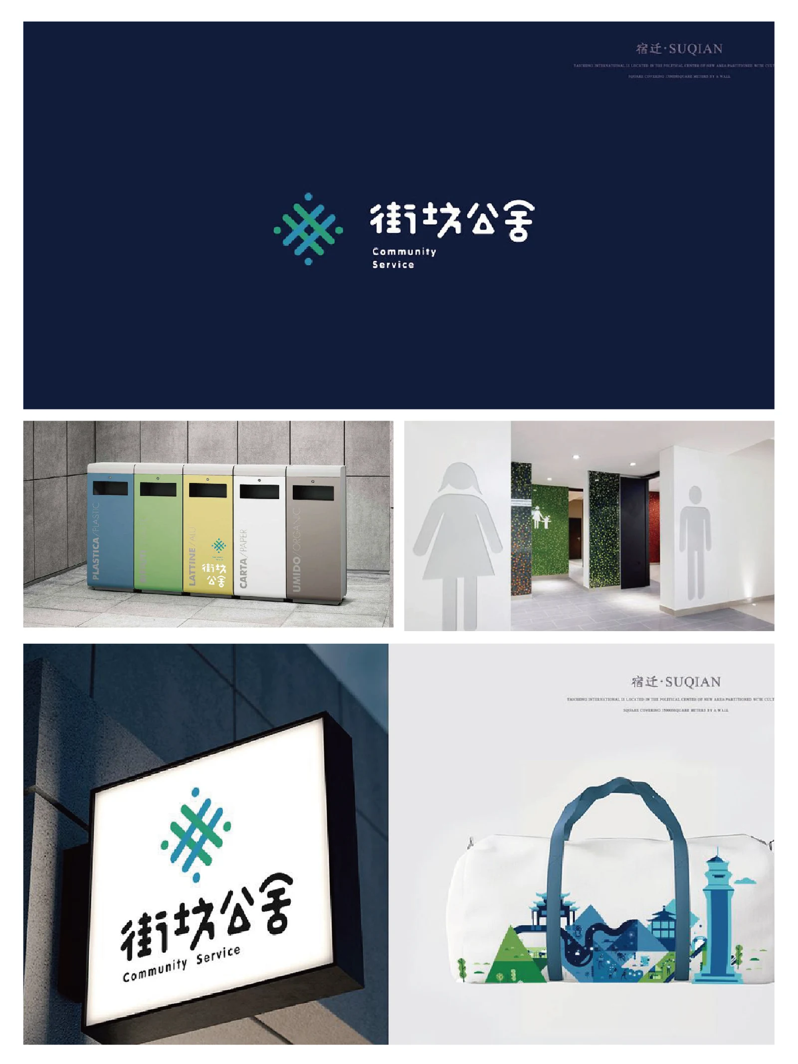 宿迁街坊公舍 · 宿迁街坊公舍 · 设计展示