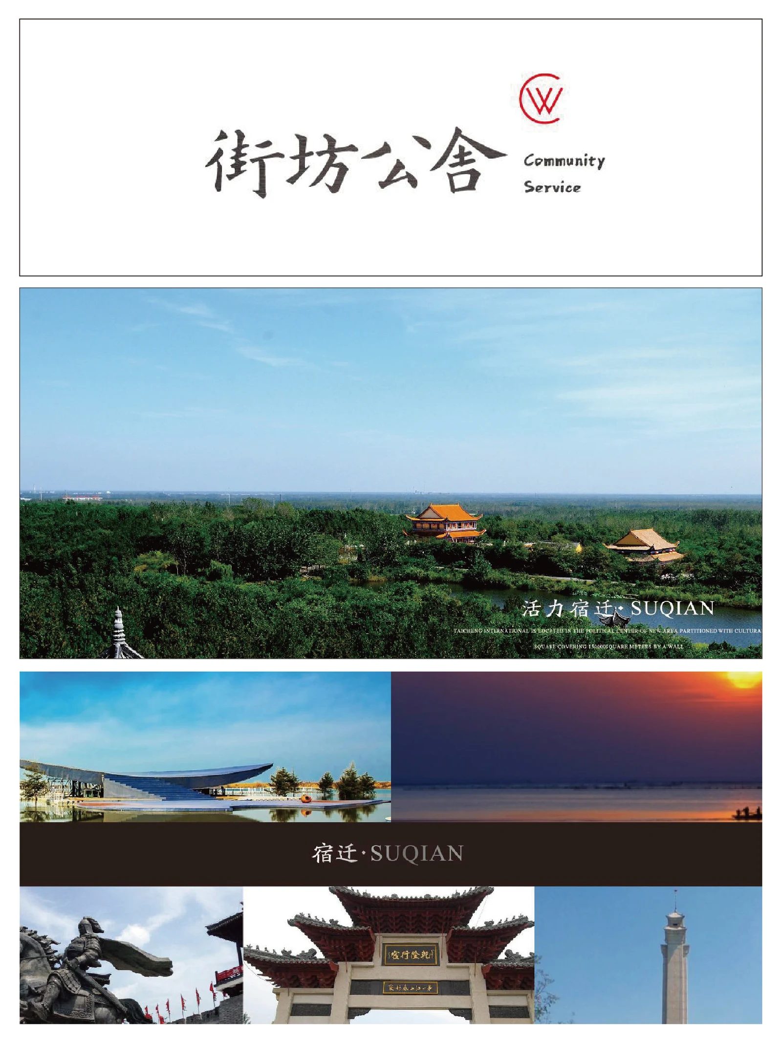 宿迁街坊公舍 · 宿迁街坊公舍 · 设计展示