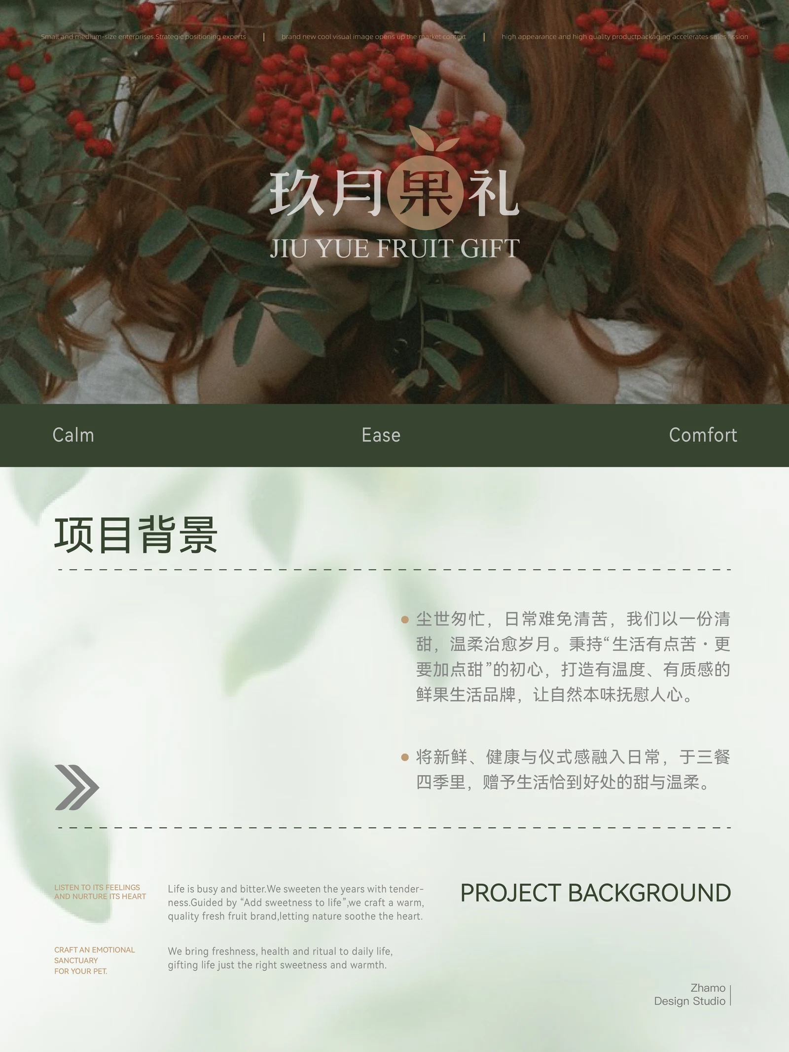 玖月果礼 · 玖月果礼 · 设计展示