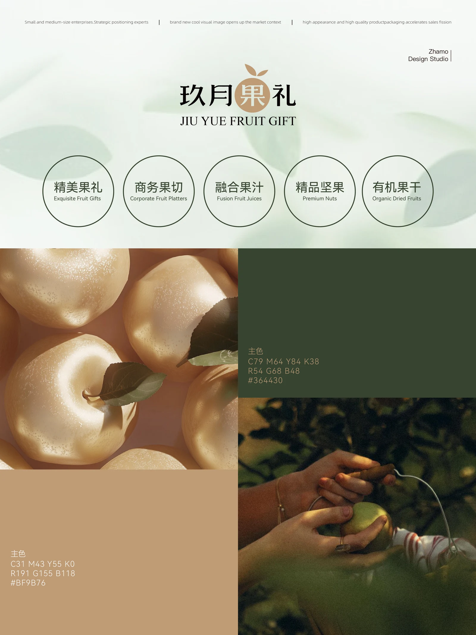 玖月果礼 · 玖月果礼 · 设计展示