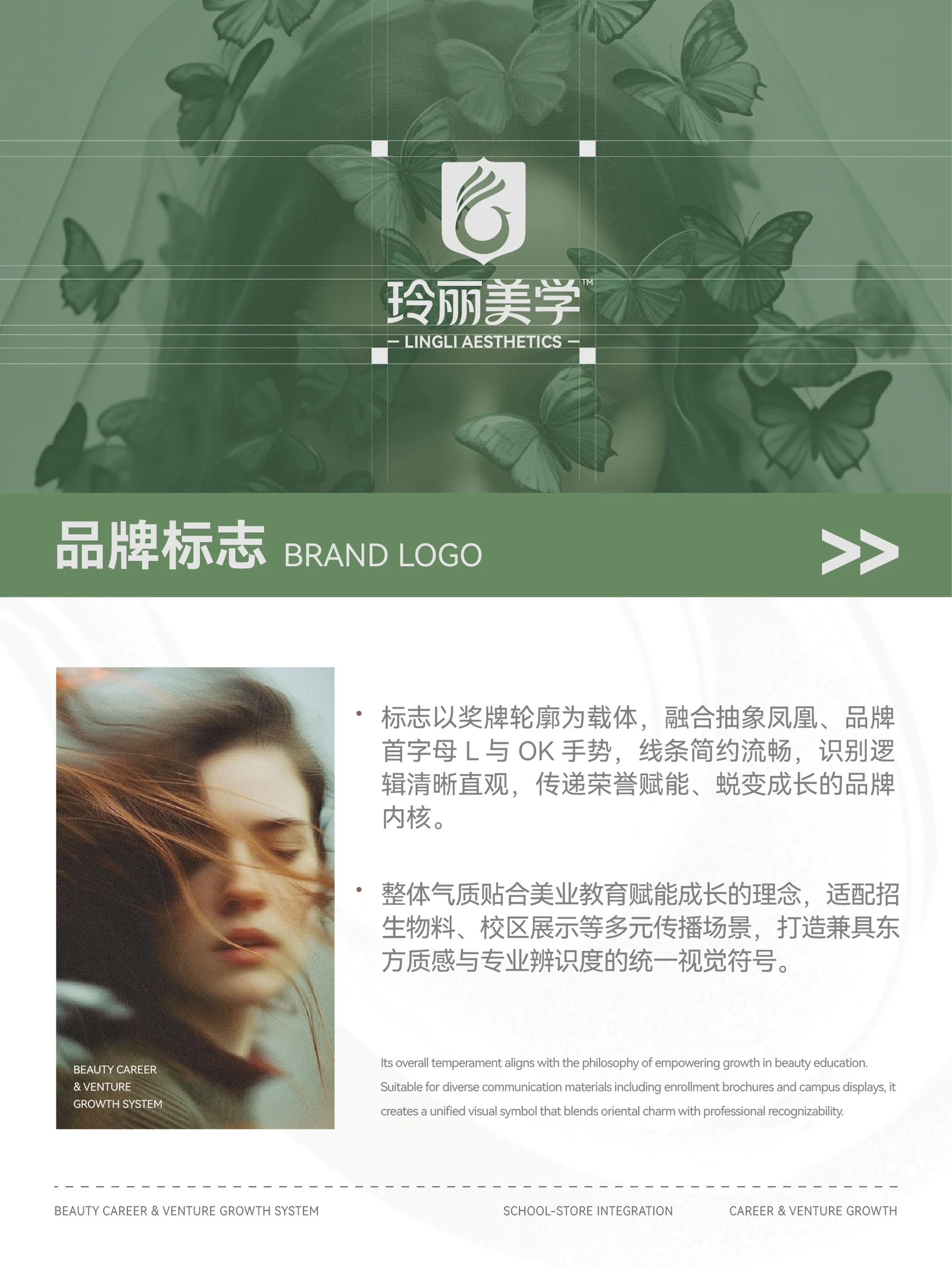玲丽美学 · 玲丽美学 · 设计展示
