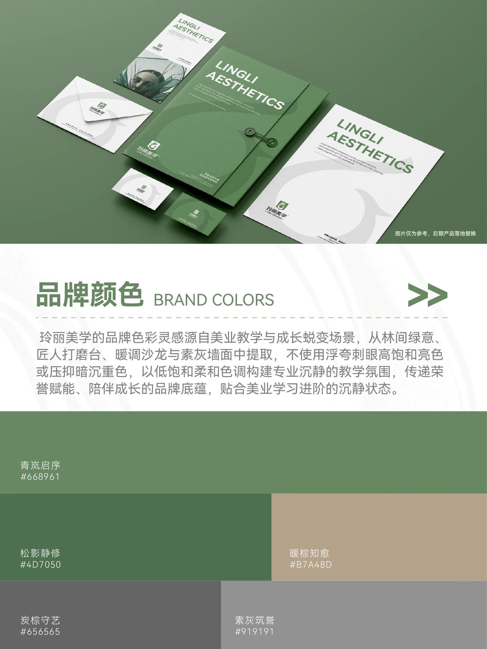 玲丽美学 · 玲丽美学 · 设计展示