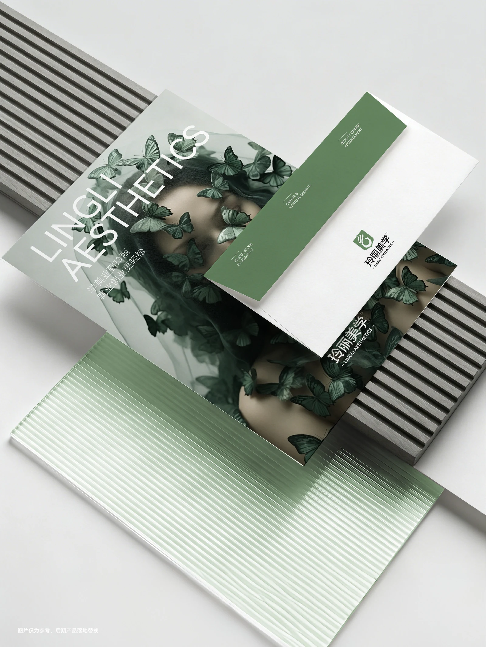 玲丽美学 · 玲丽美学 · 设计展示