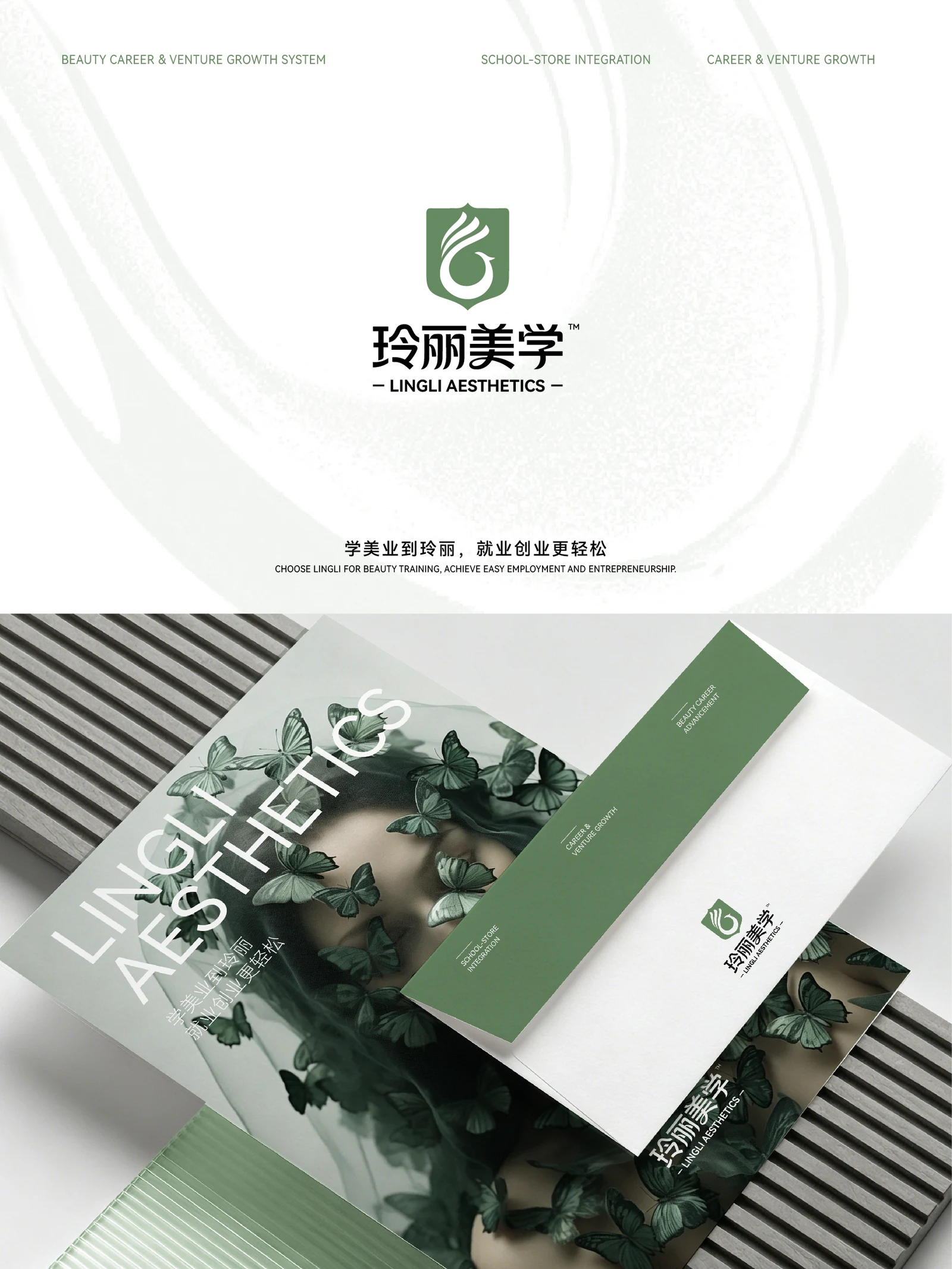 玲丽美学 · 玲丽美学 · 设计展示