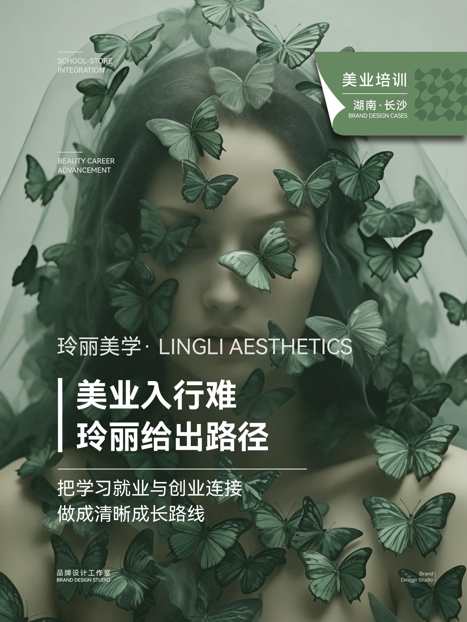 玲丽美学 · 玲丽美学 · 设计展示