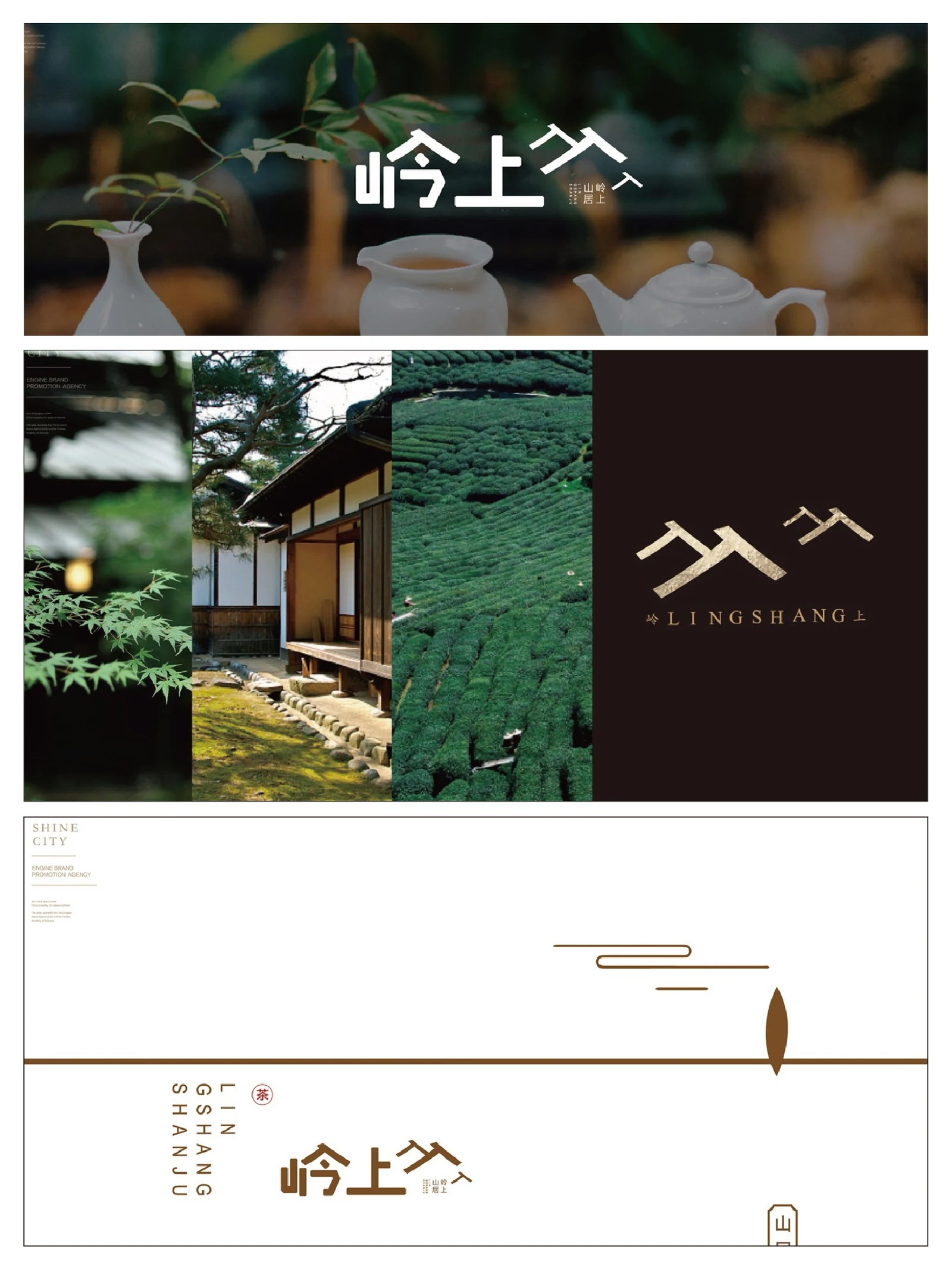 岭上 · 岭上 · 设计展示