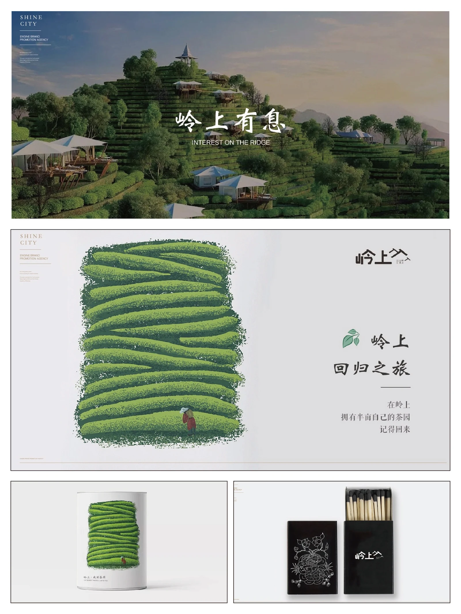 岭上 · 岭上 · 设计展示