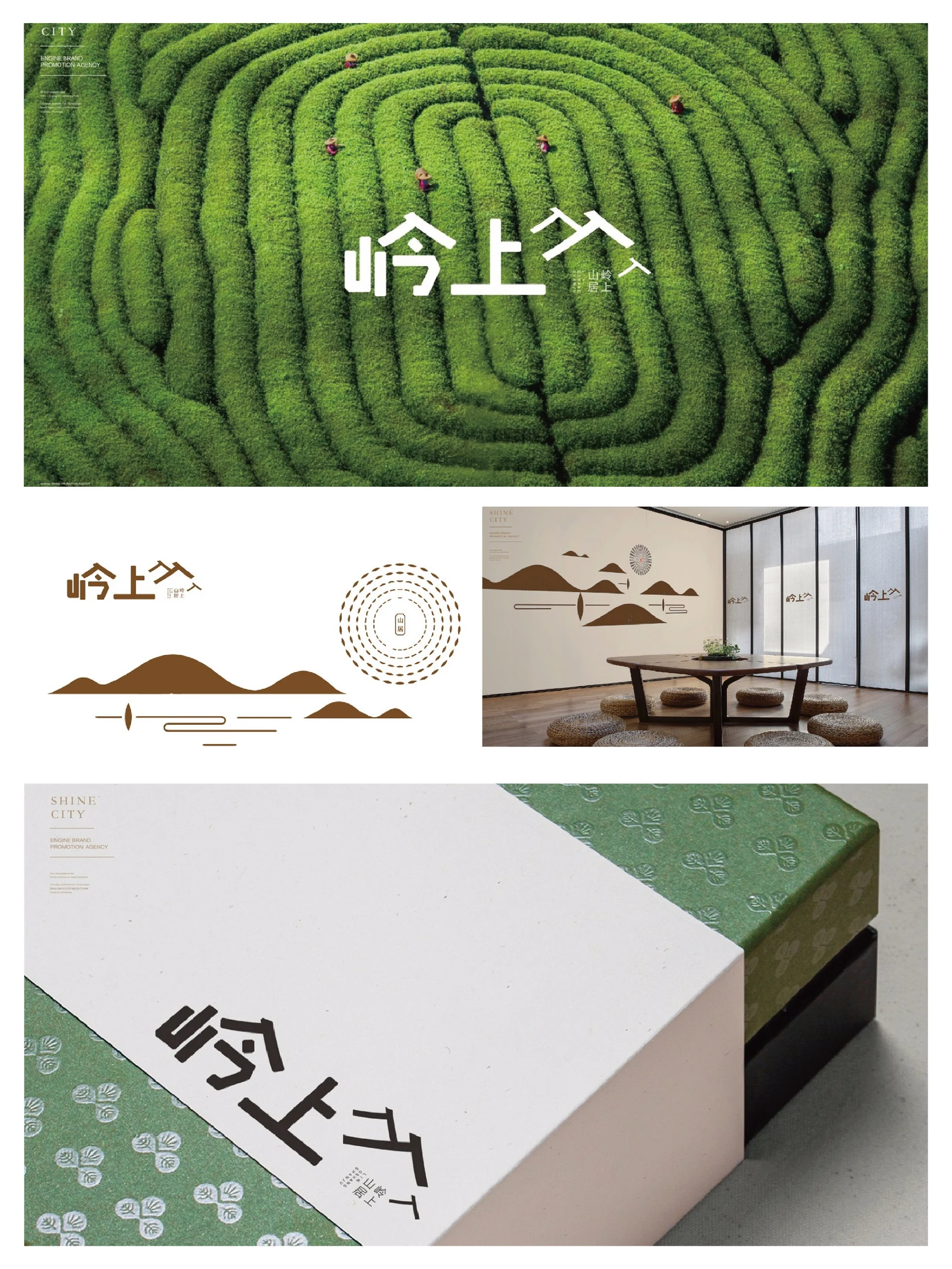 岭上 · 岭上 · 设计展示