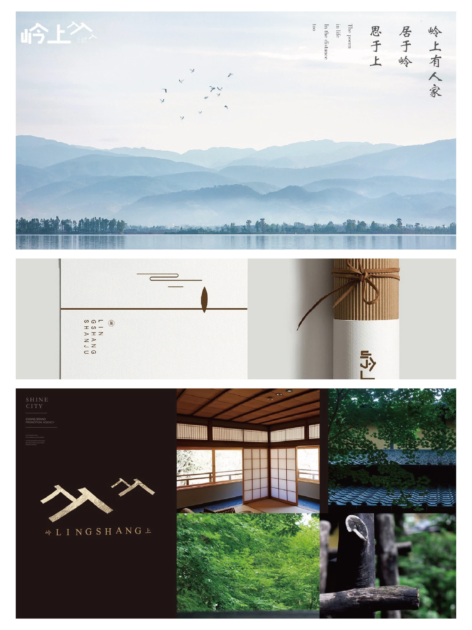岭上 · 岭上 · 设计展示