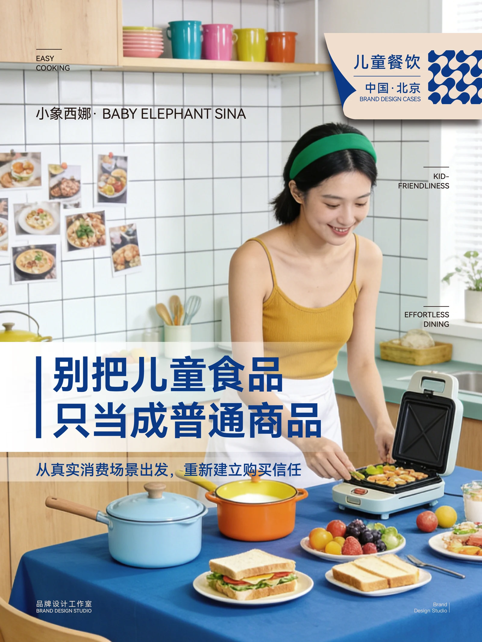小象西娜 · 小象西娜 · 设计展示