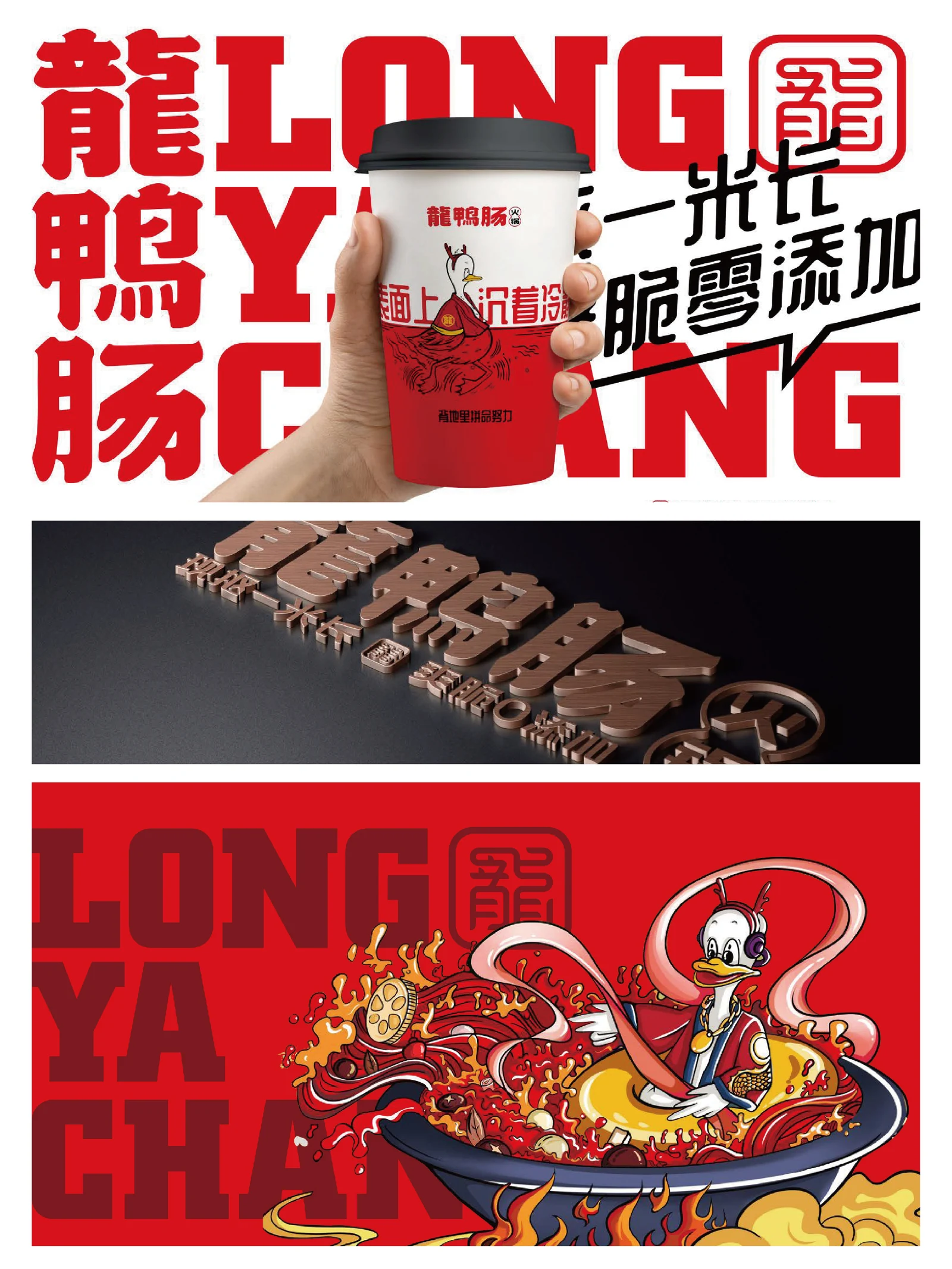 Long Yachang · Long Yachang · Design presentation