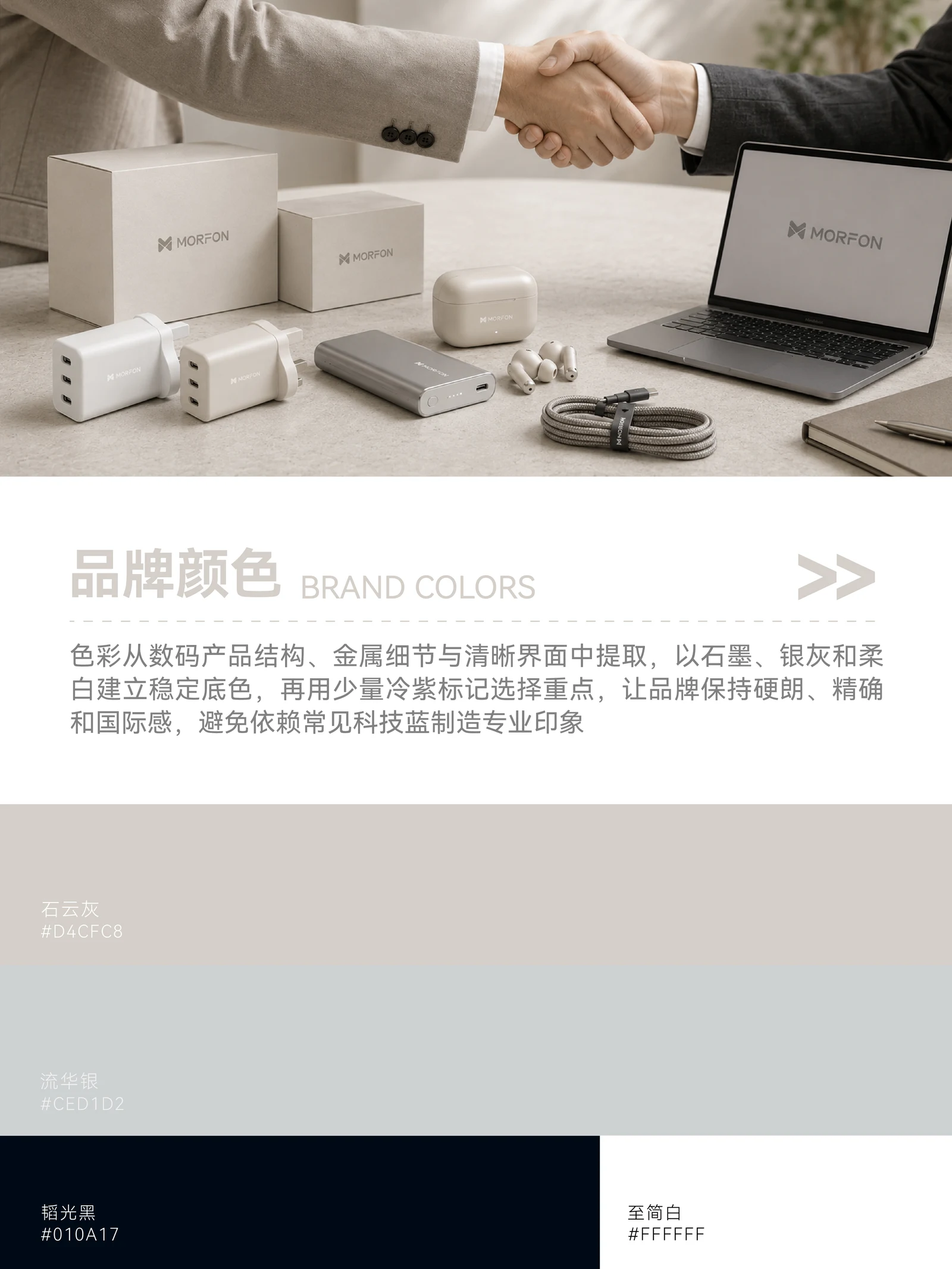 MORFON · MORFON · 设计展示