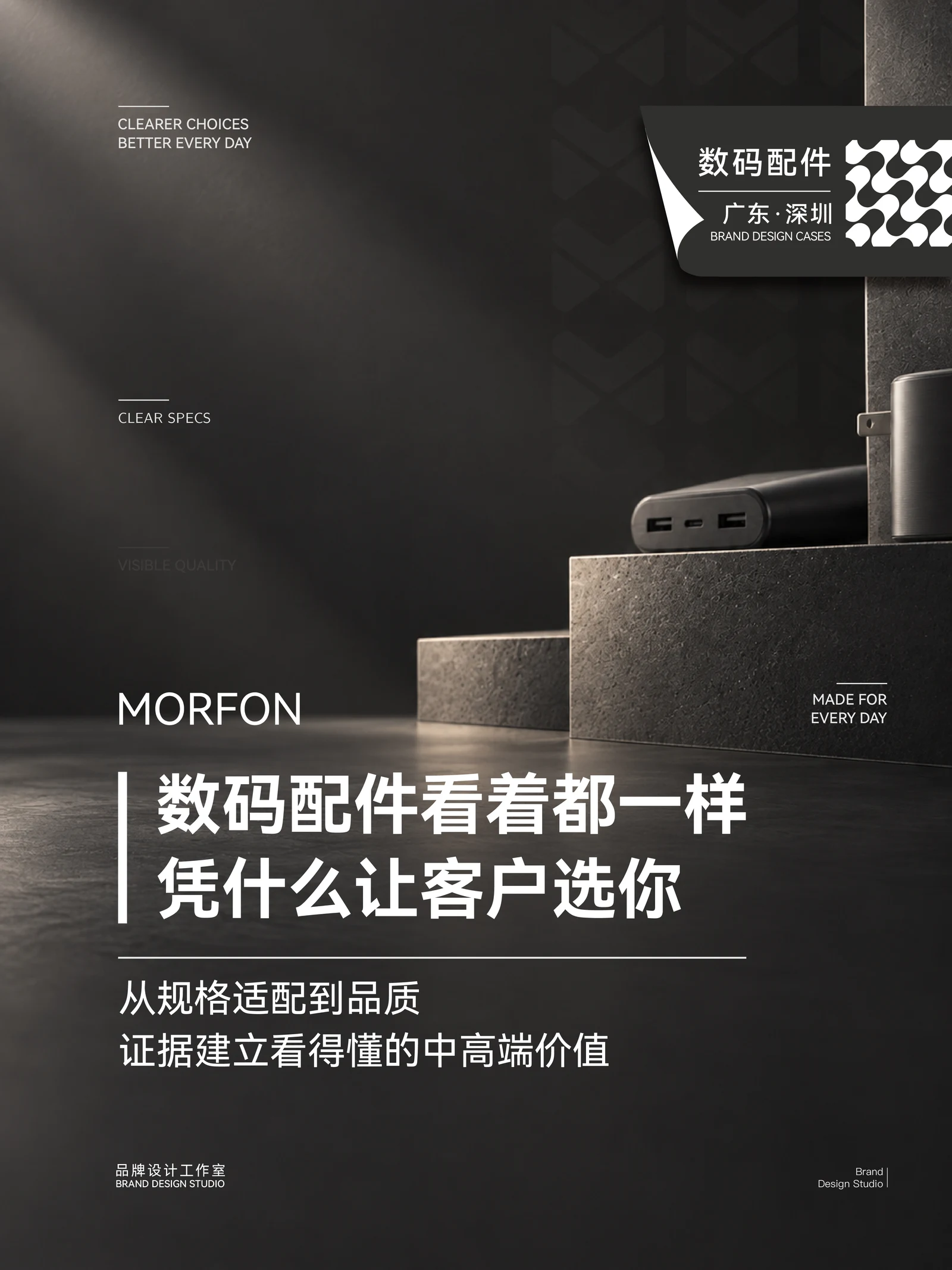 MORFON · MORFON · 设计展示