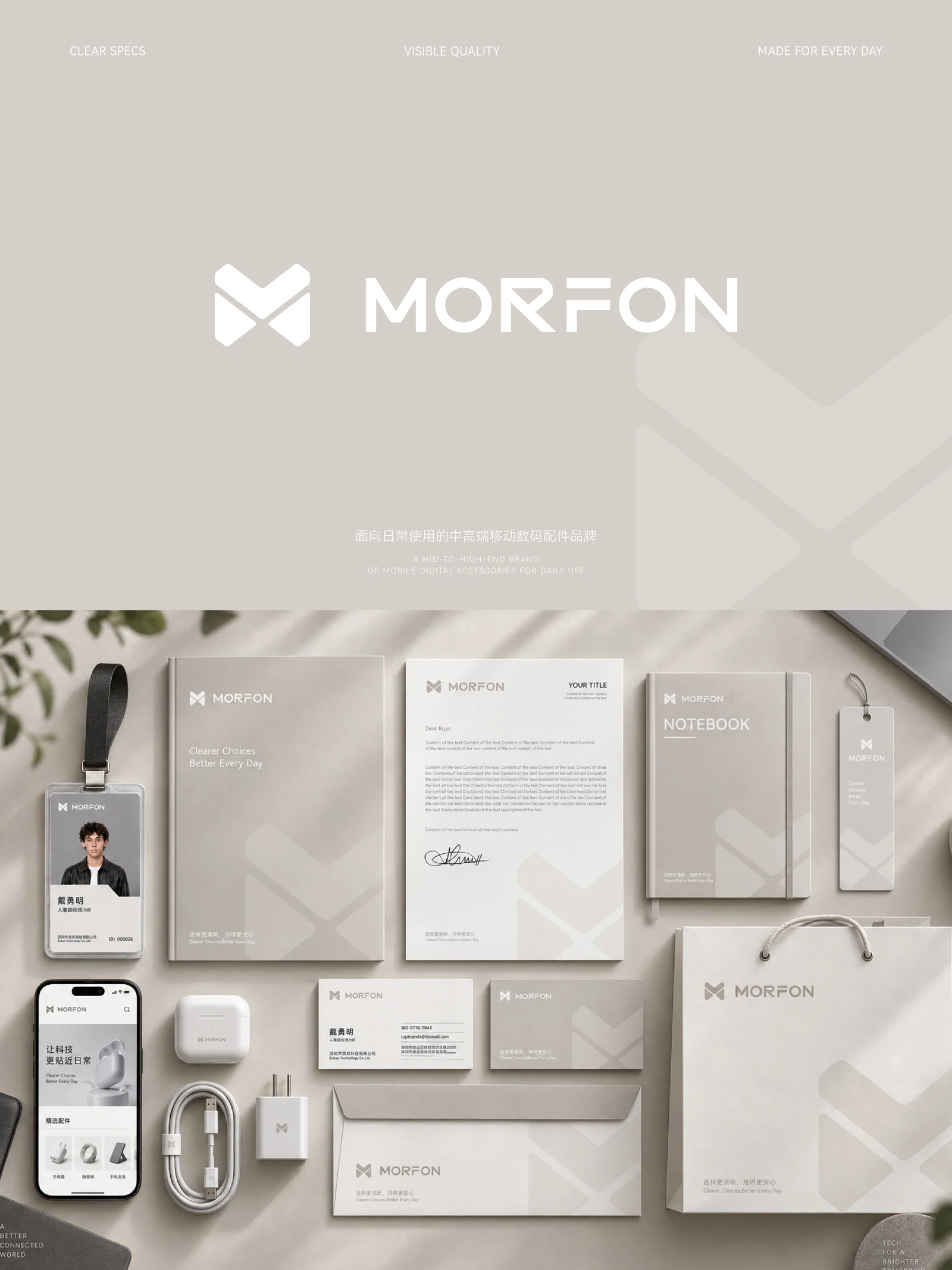 MORFON · MORFON · 设计展示