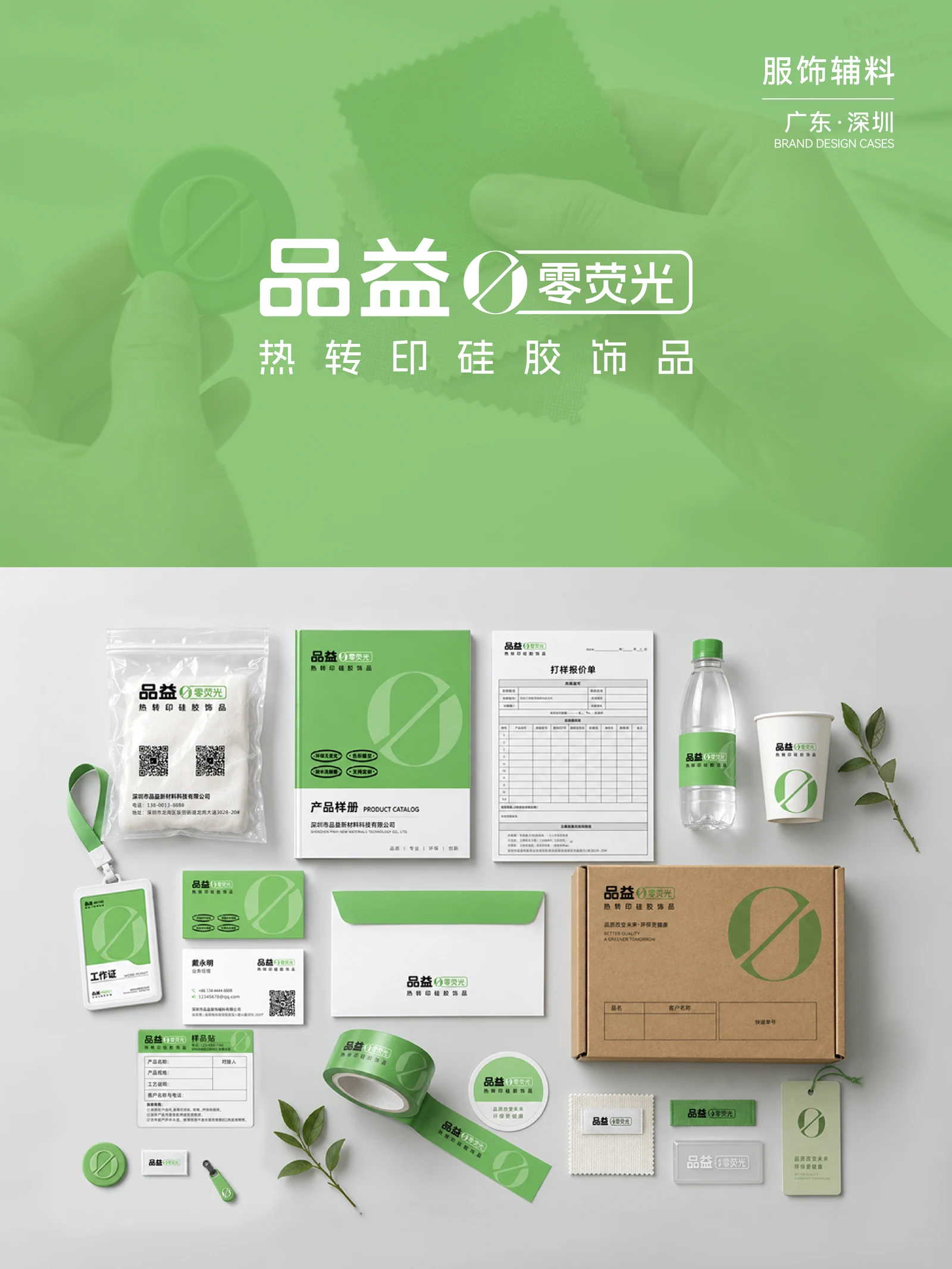 品益热转印 · 品益热转印 · 设计展示