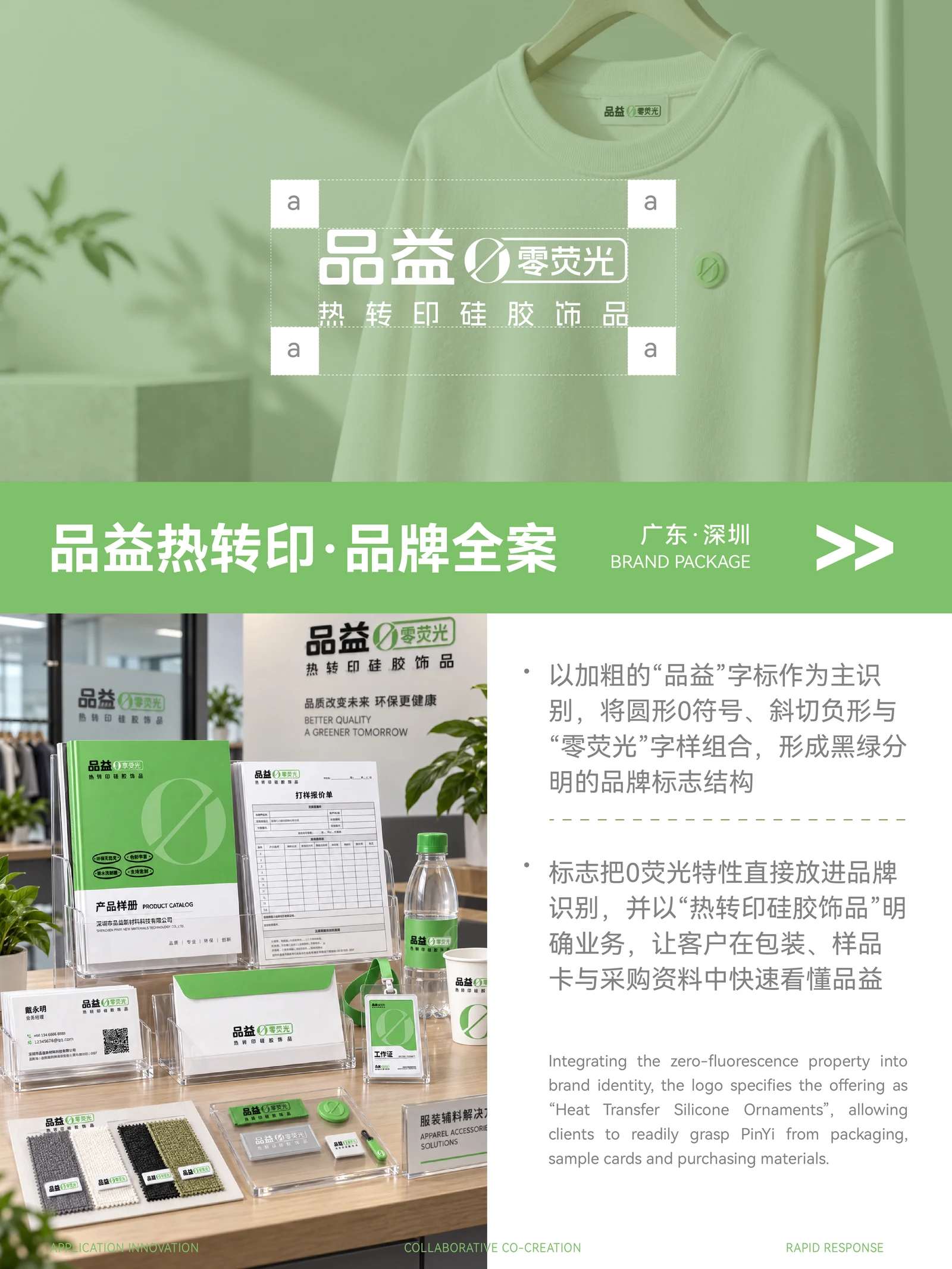 品益热转印 · 品益热转印 · 设计展示