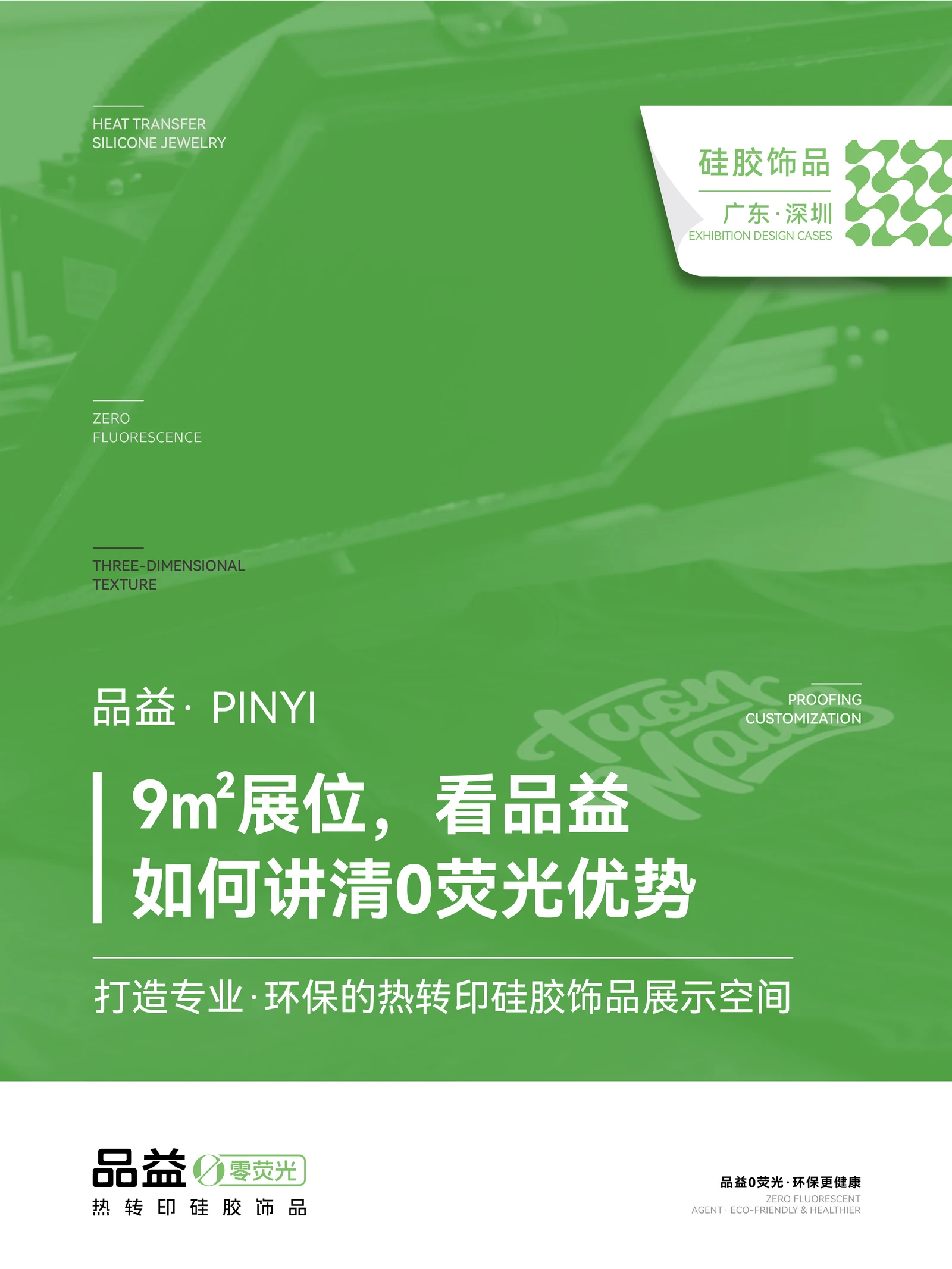 品益热转印 · 品益热转印 · 设计展示