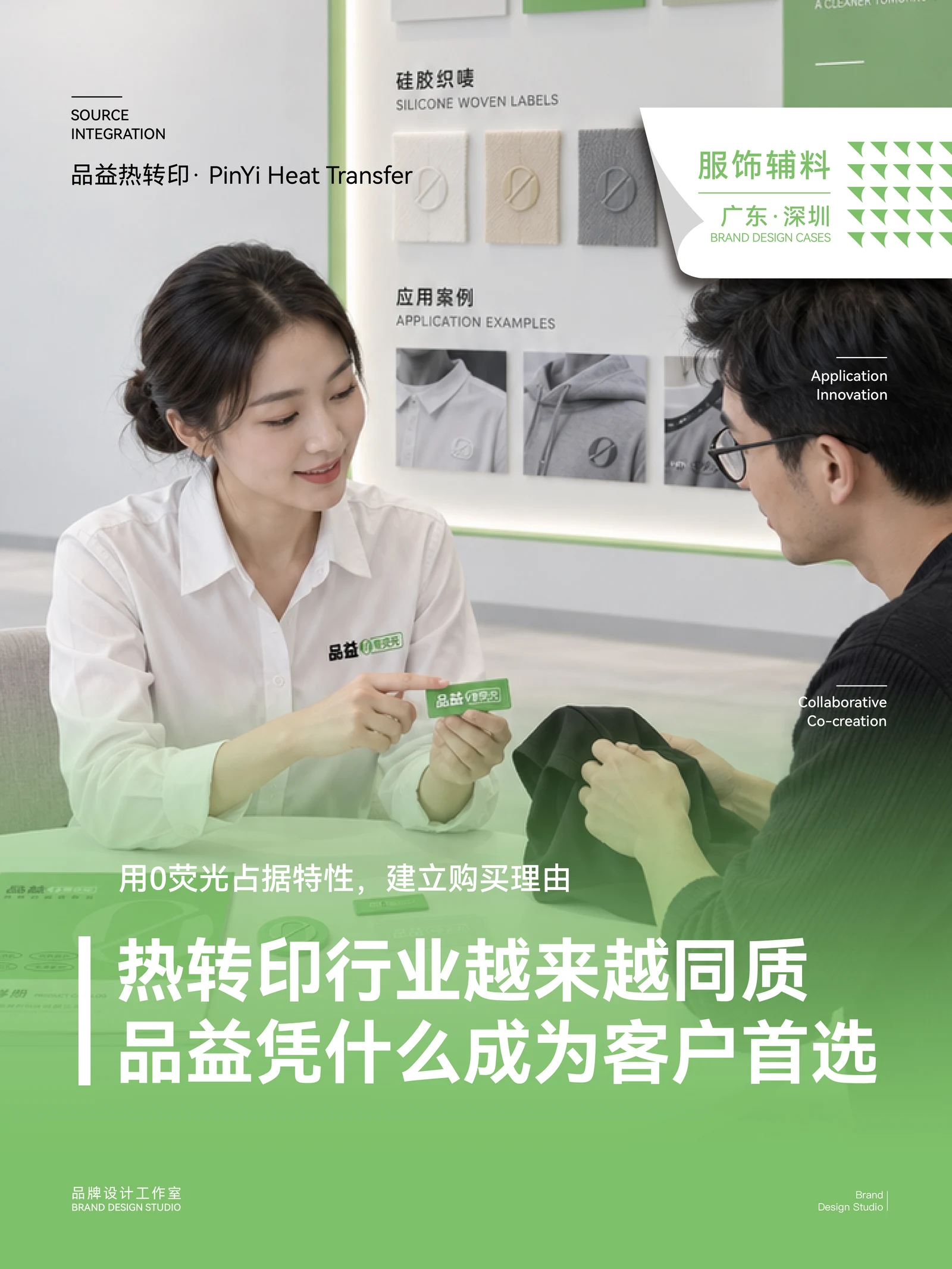 品益热转印 · 品益热转印 · 设计展示