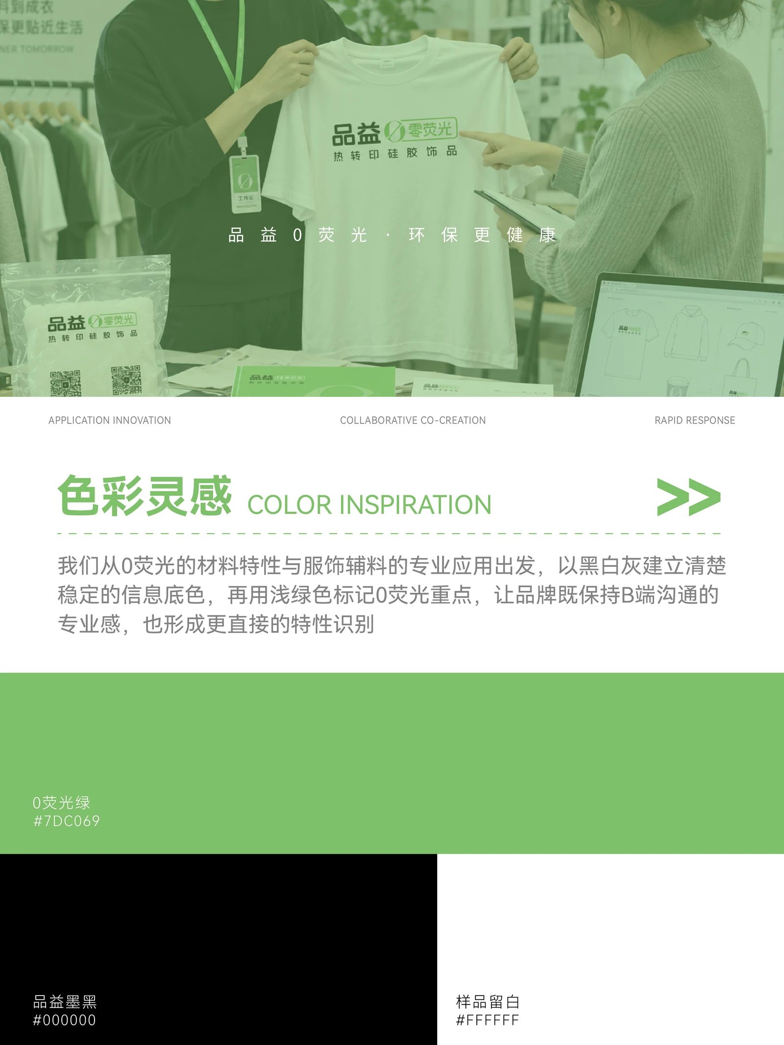 品益热转印 · 品益热转印 · 设计展示