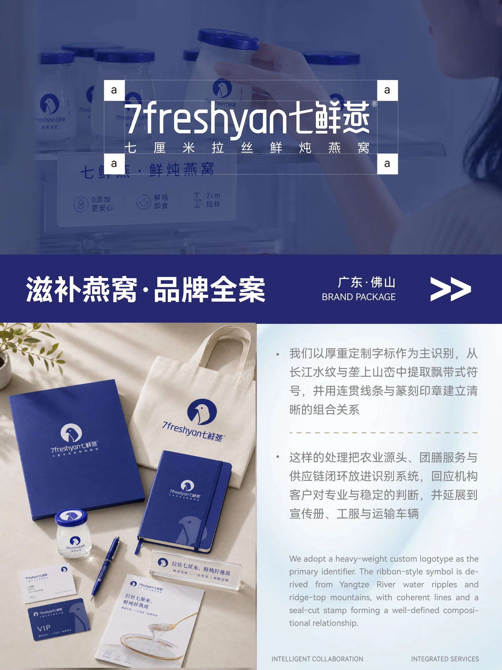 七鲜燕 · 七鲜燕 · 设计展示