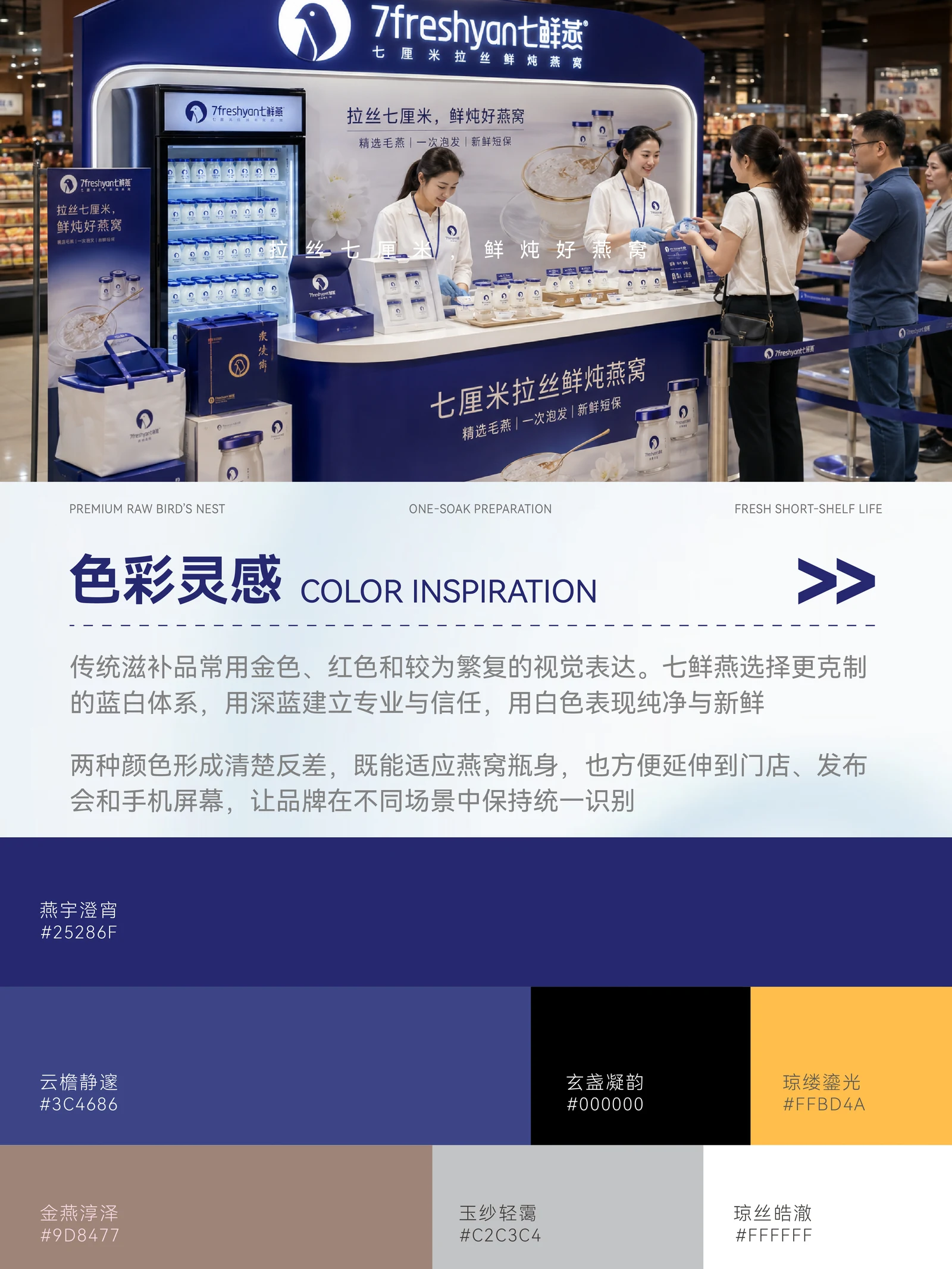 七鲜燕 · 七鲜燕 · 设计展示