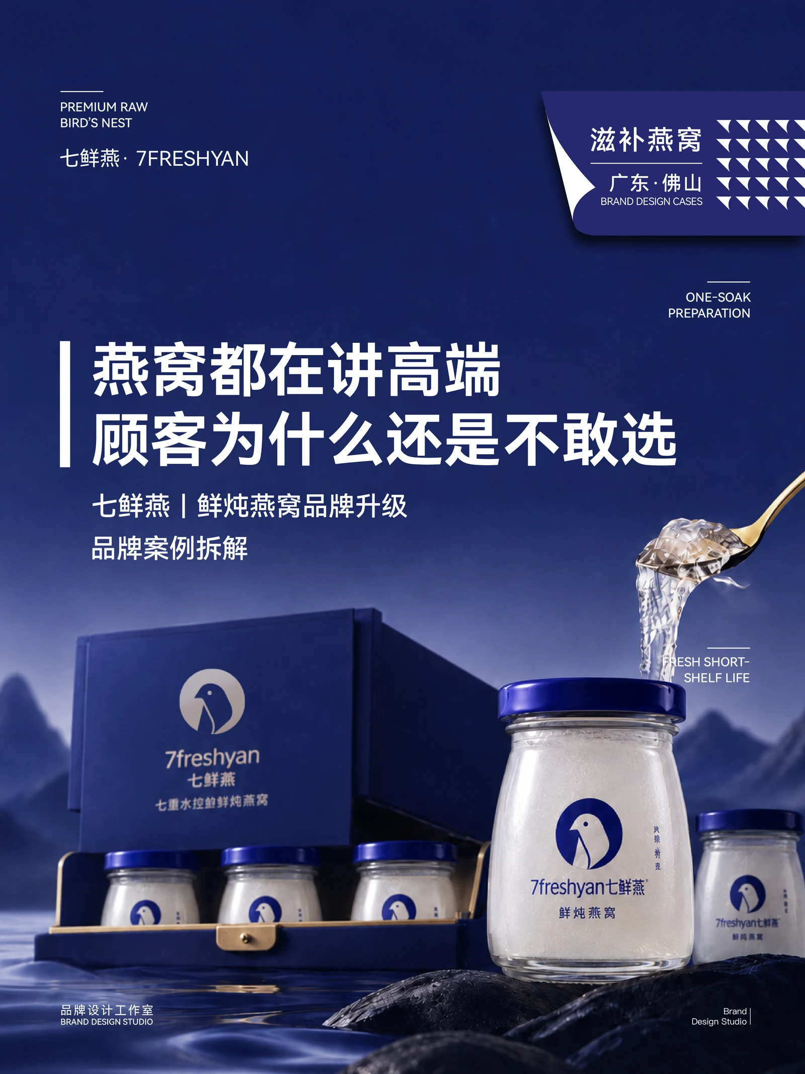 七鲜燕 · 七鲜燕 · 设计展示