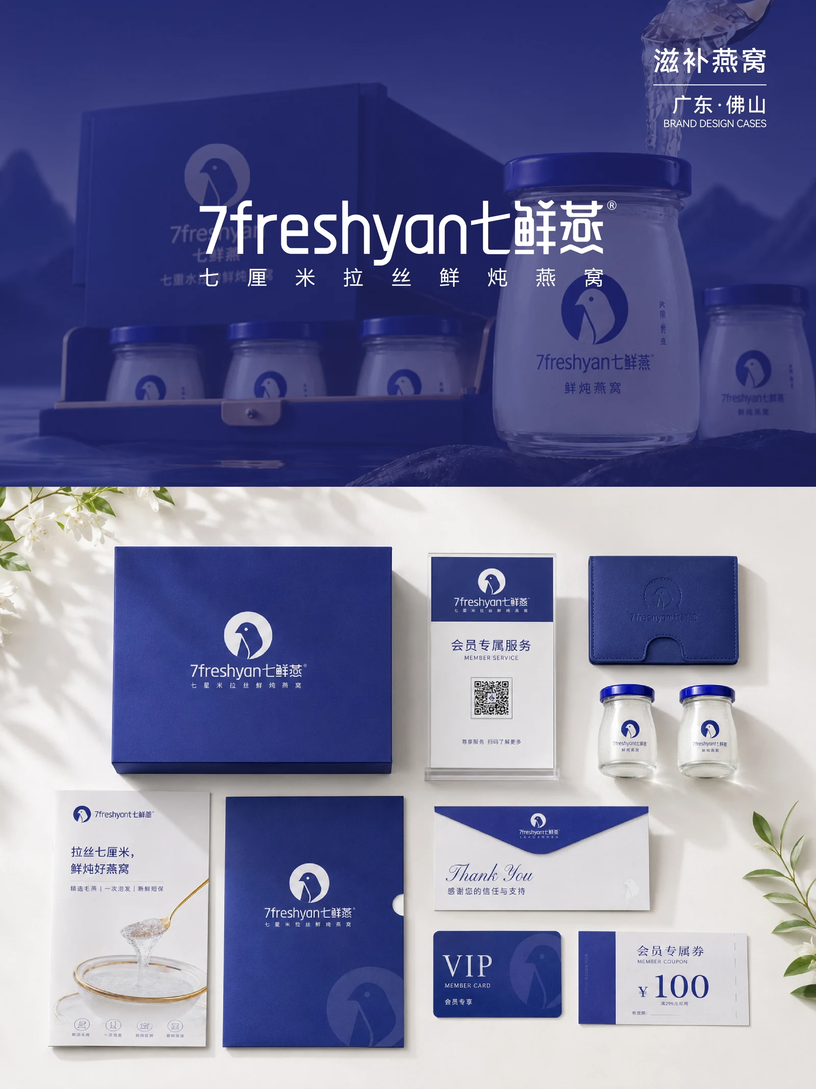 七鲜燕 · 七鲜燕 · 设计展示