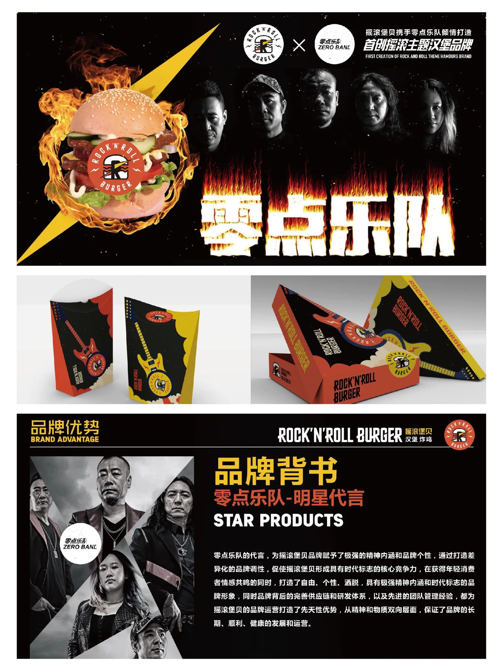 摇滚堡贝 · 摇滚堡贝 · 设计展示