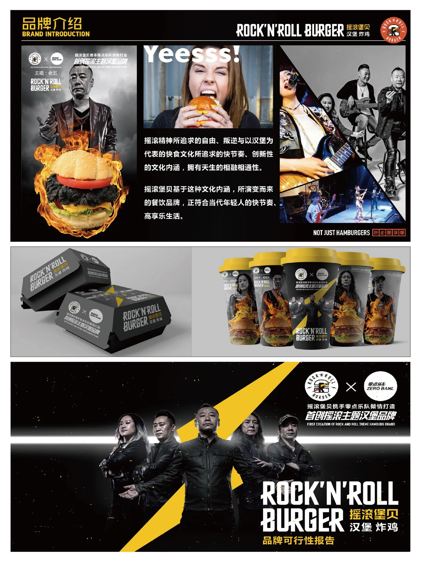 摇滚堡贝 · 摇滚堡贝 · 设计展示