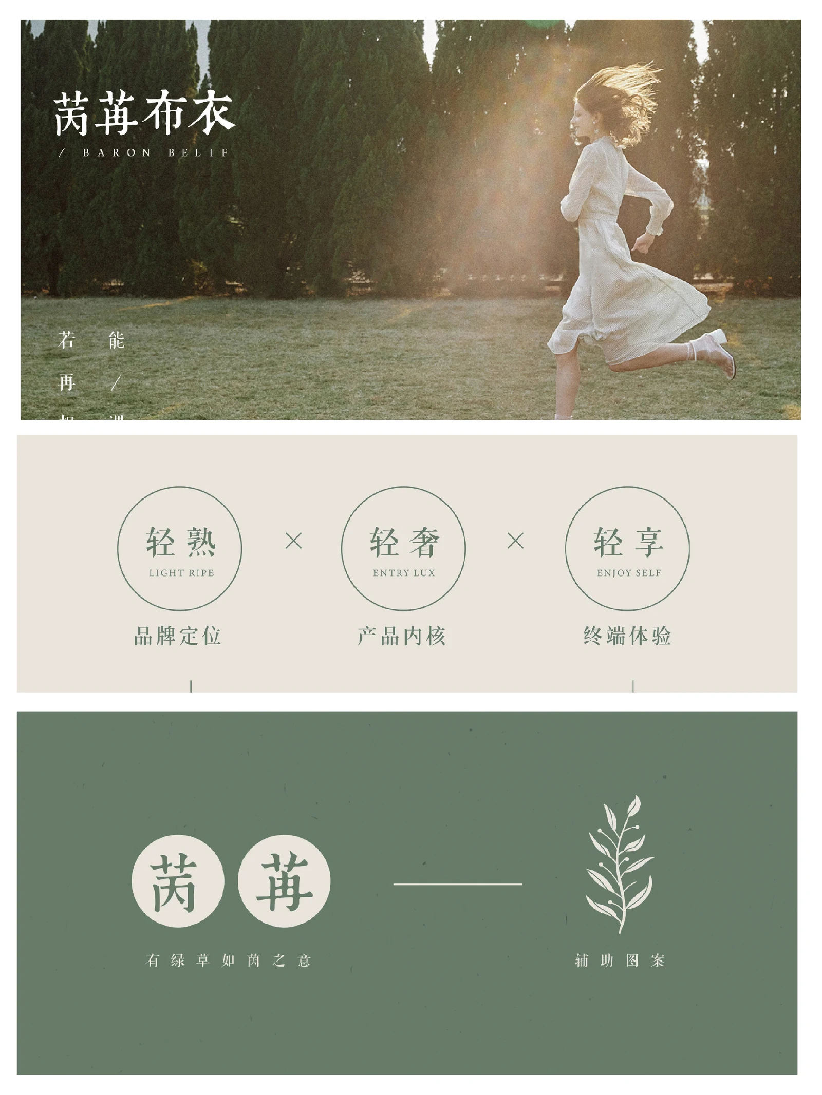 苪苒布衣 · 苪苒布衣 · 设计展示