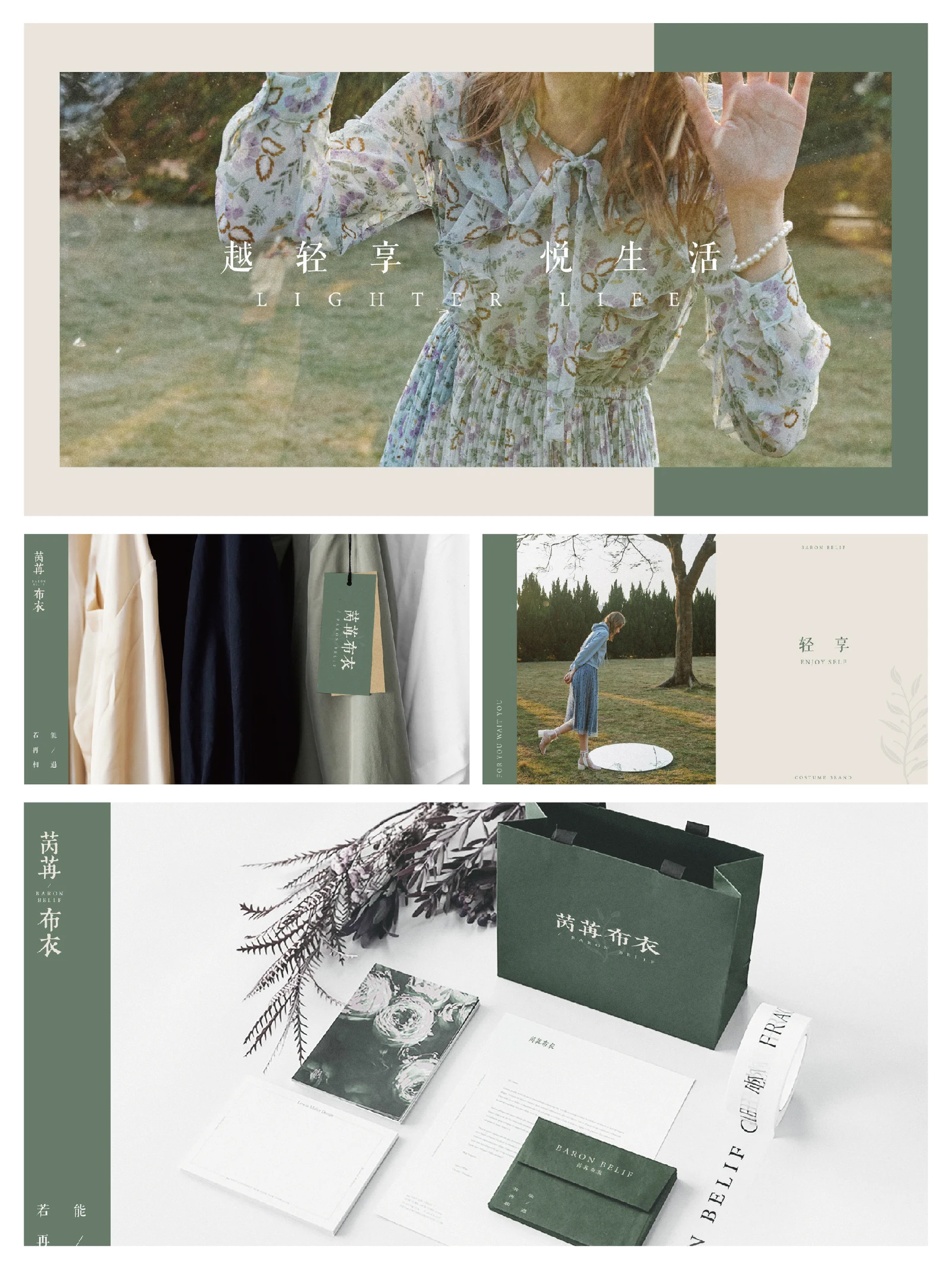 苪苒布衣 · 苪苒布衣 · 设计展示