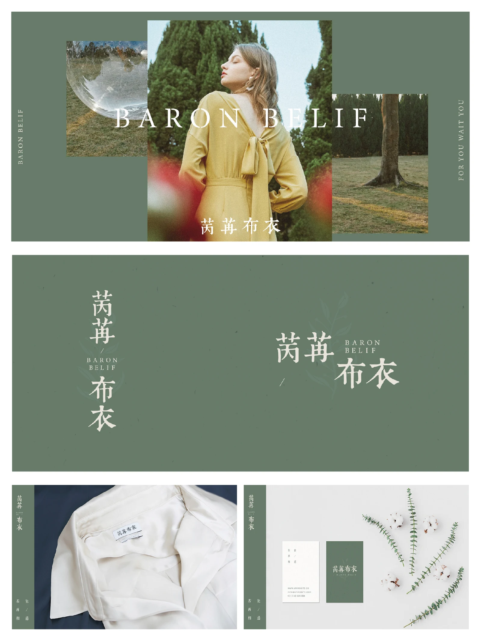 苪苒布衣 · 苪苒布衣 · 设计展示