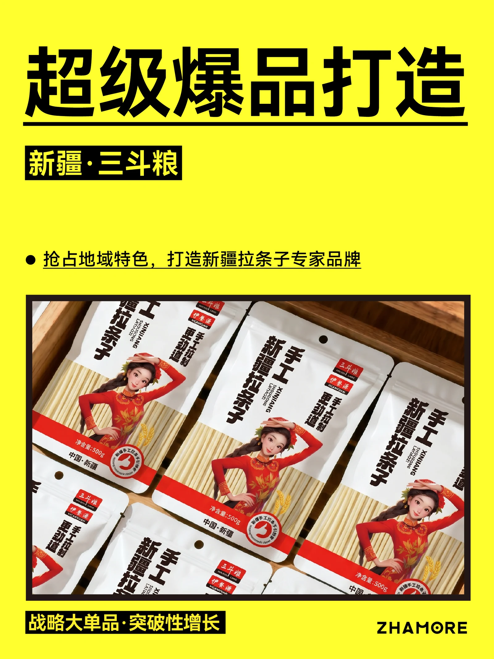 三斗粮 · 三斗粮 · 设计展示