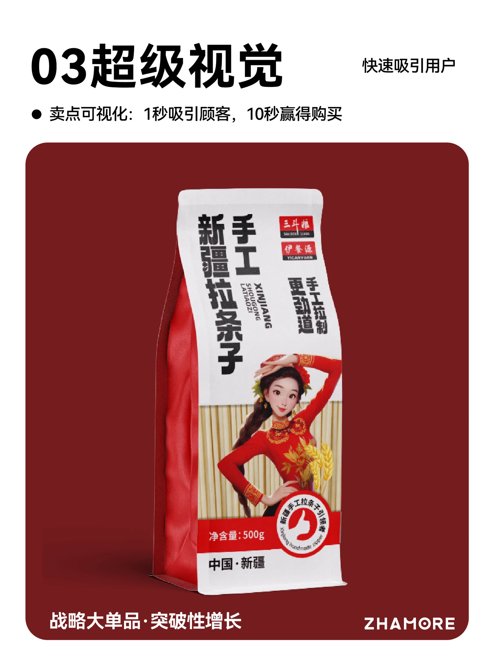 三斗粮 · 三斗粮 · 设计展示