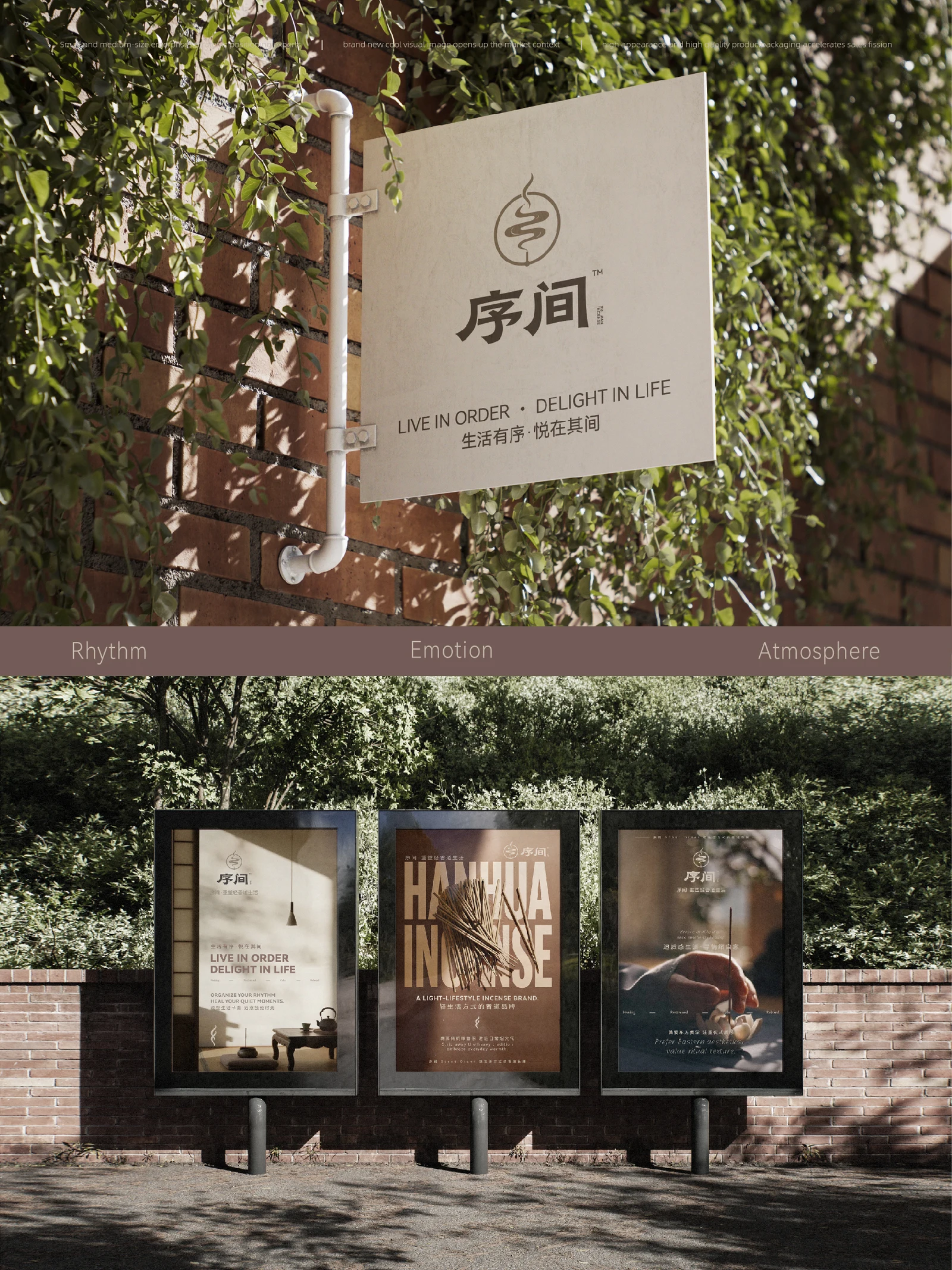 序间 · 序间 · 设计展示