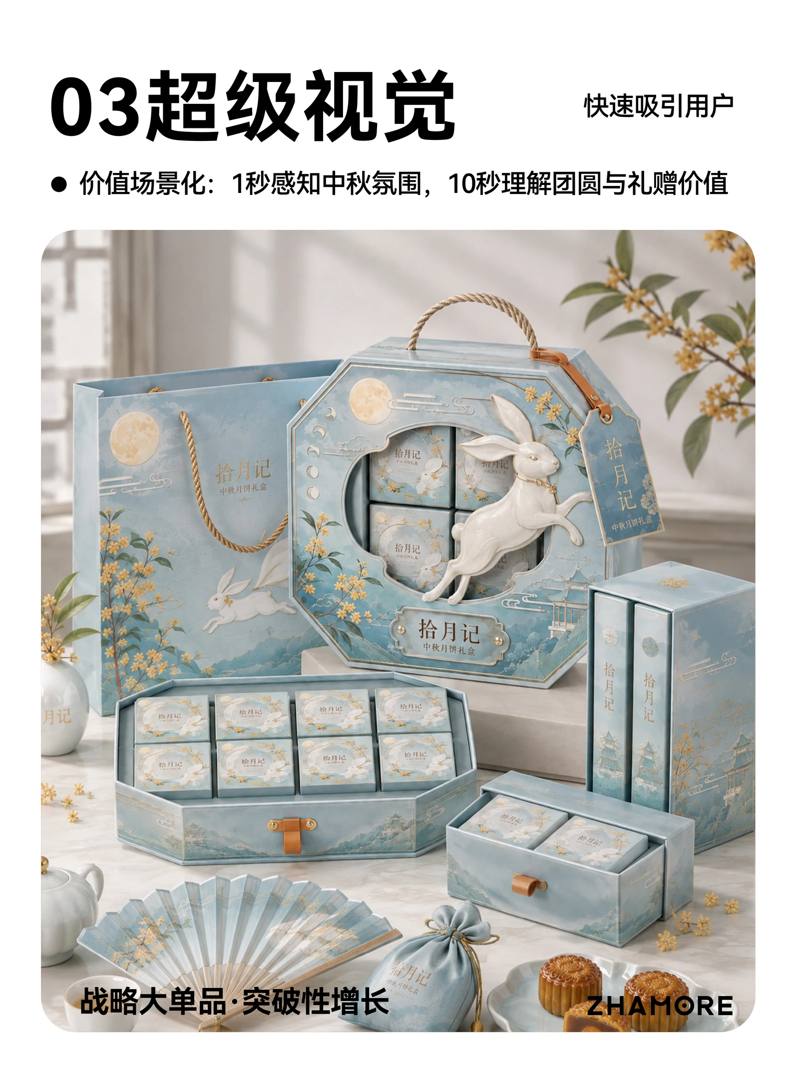 Shiyueji · Shiyueji · Design presentation