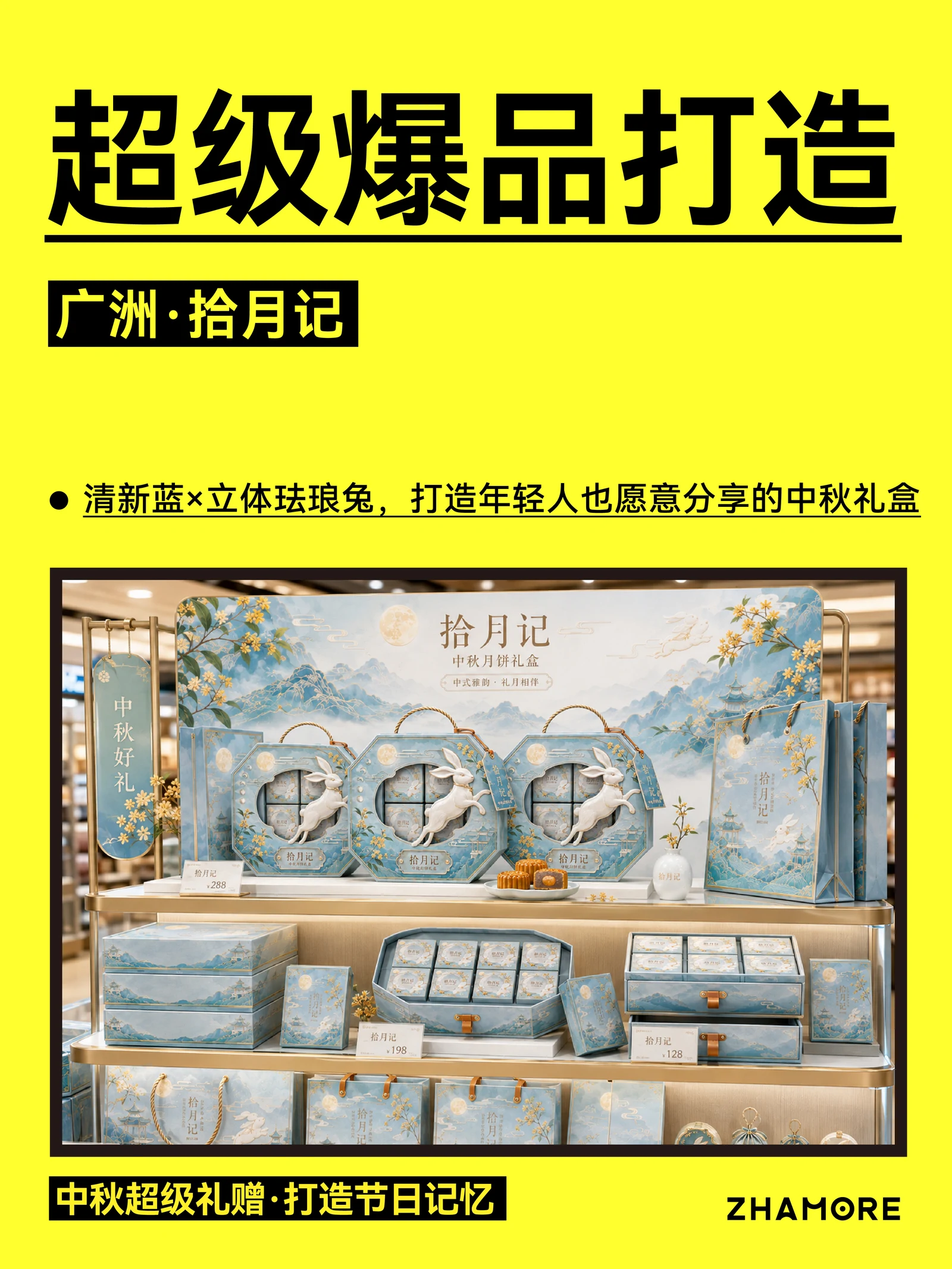 Shiyueji · Shiyueji · Design presentation
