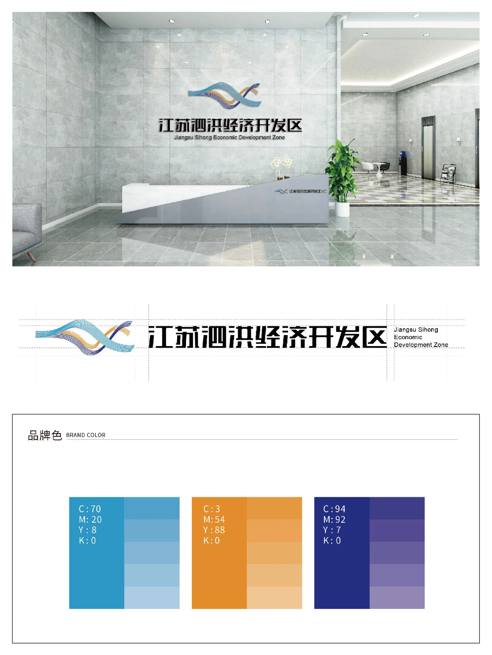 江苏泗洪经济开发区 · 江苏泗洪经济开发区 · 设计展示