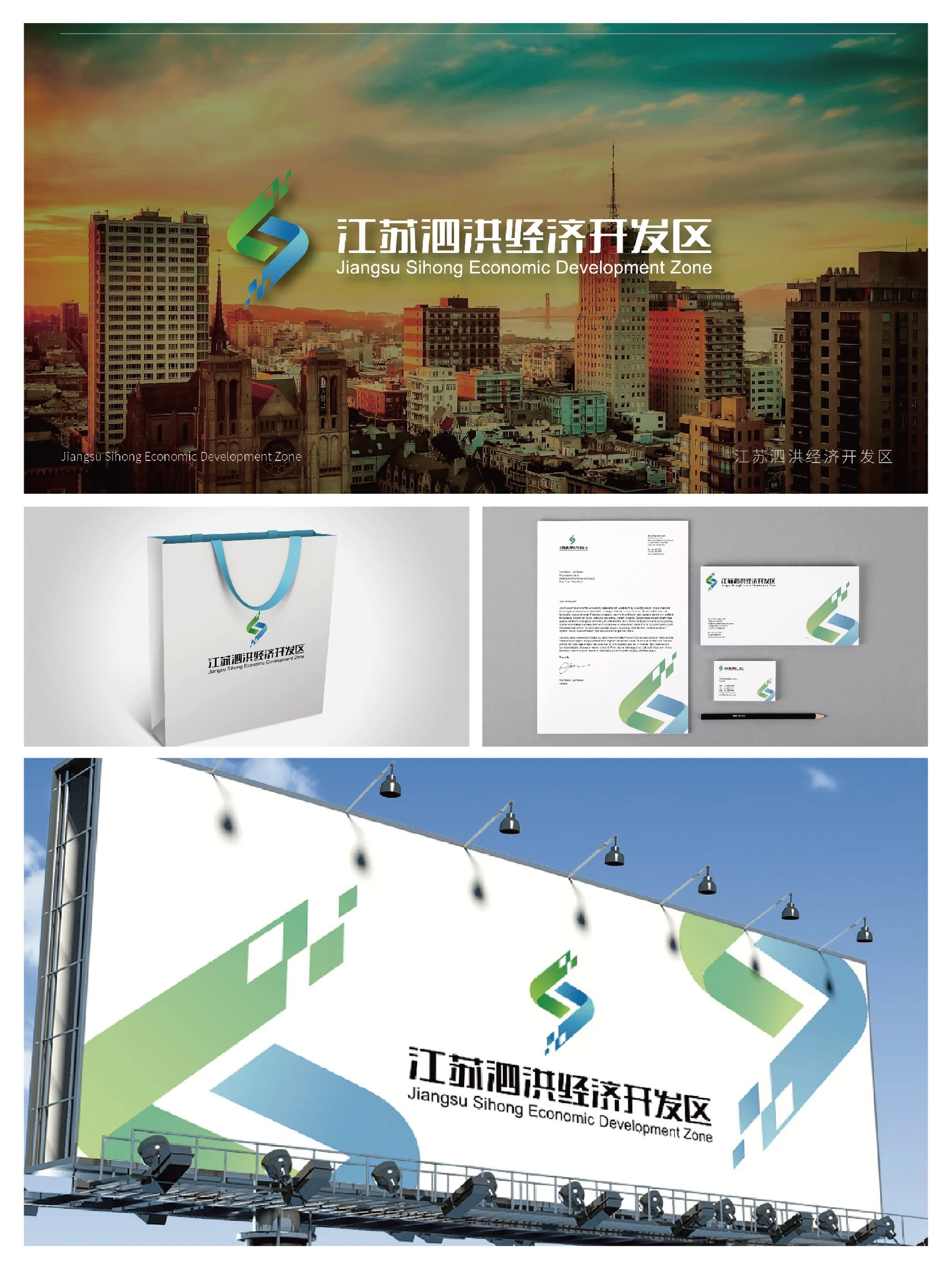 江苏泗洪经济开发区 · 江苏泗洪经济开发区 · 设计展示