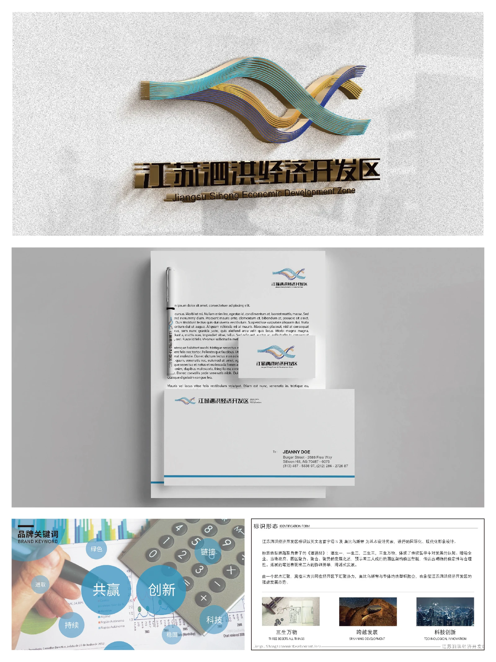 江苏泗洪经济开发区 · 江苏泗洪经济开发区 · 设计展示
