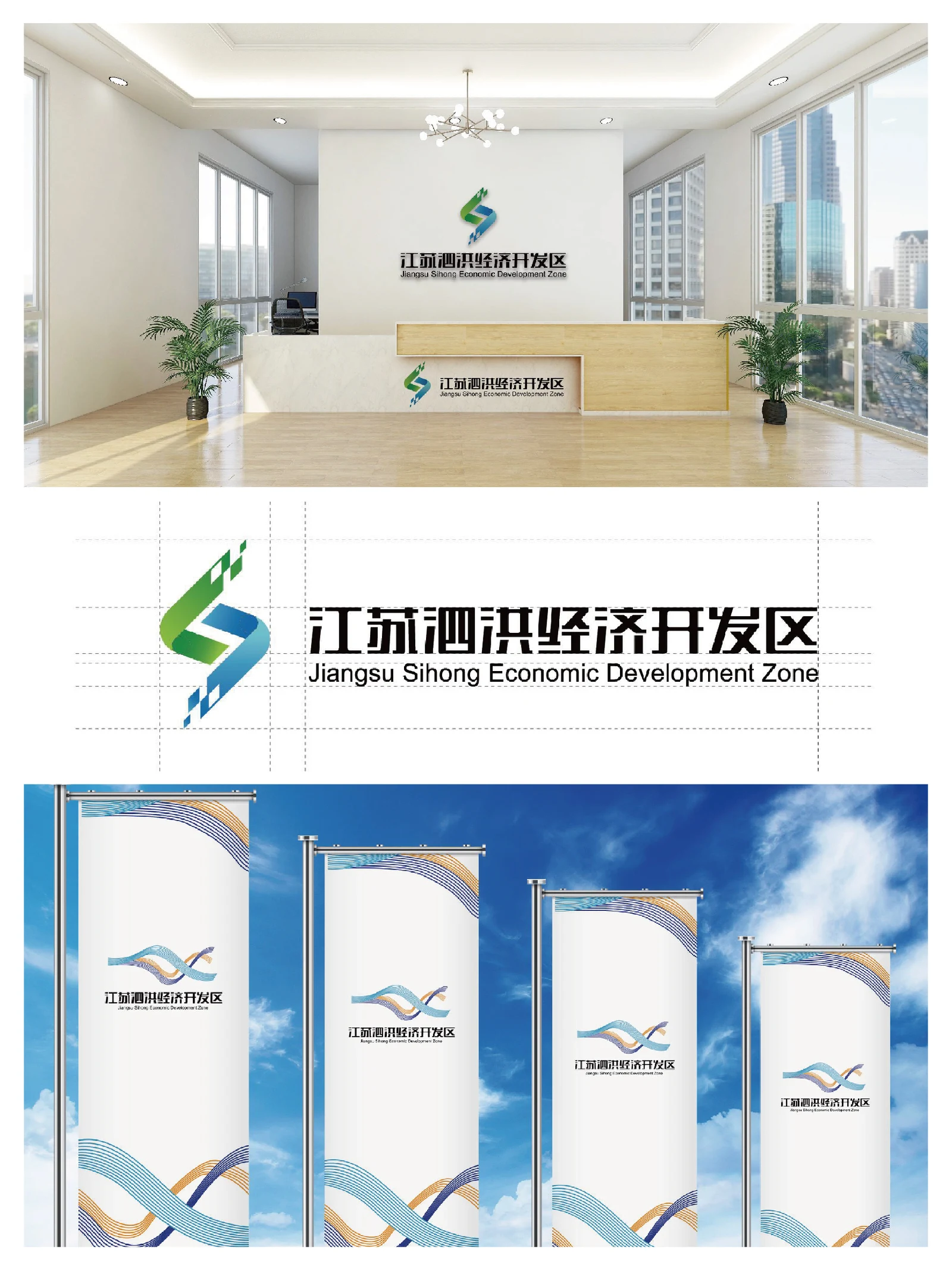 江苏泗洪经济开发区 · 江苏泗洪经济开发区 · 设计展示