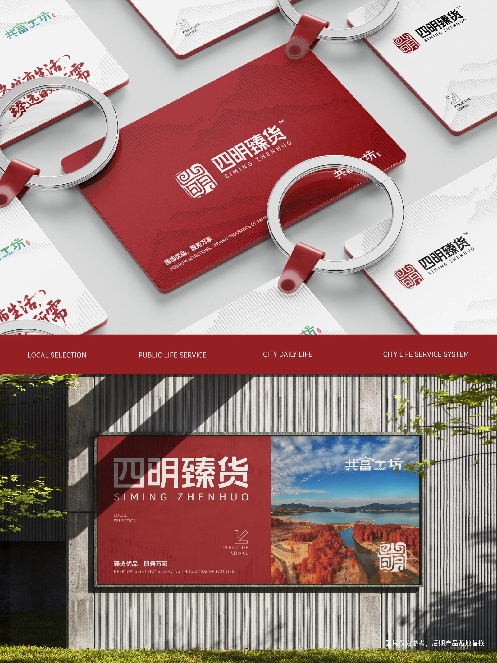 四明臻货 · 四明臻货 · 设计展示