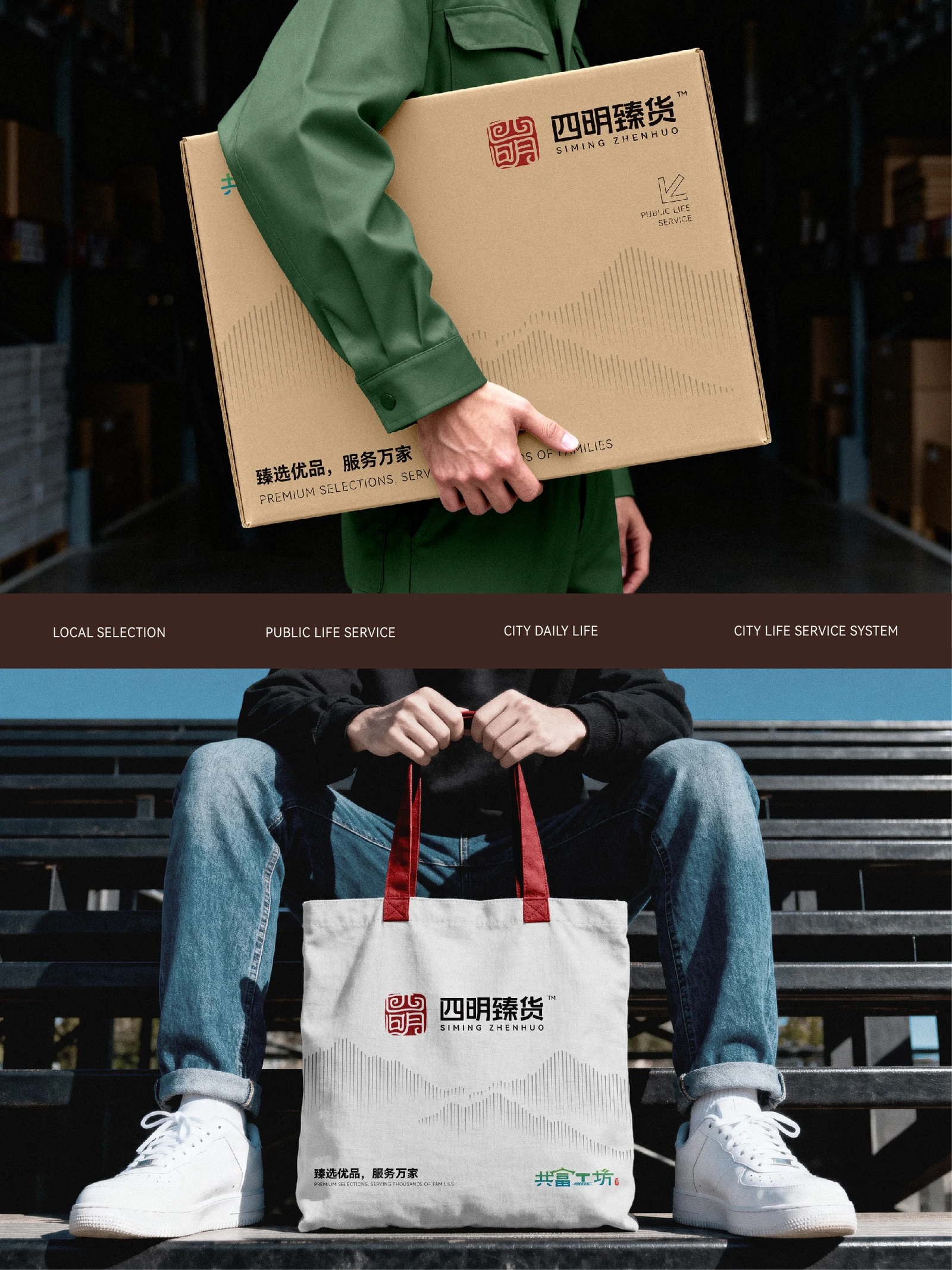 四明臻货 · 四明臻货 · 设计展示