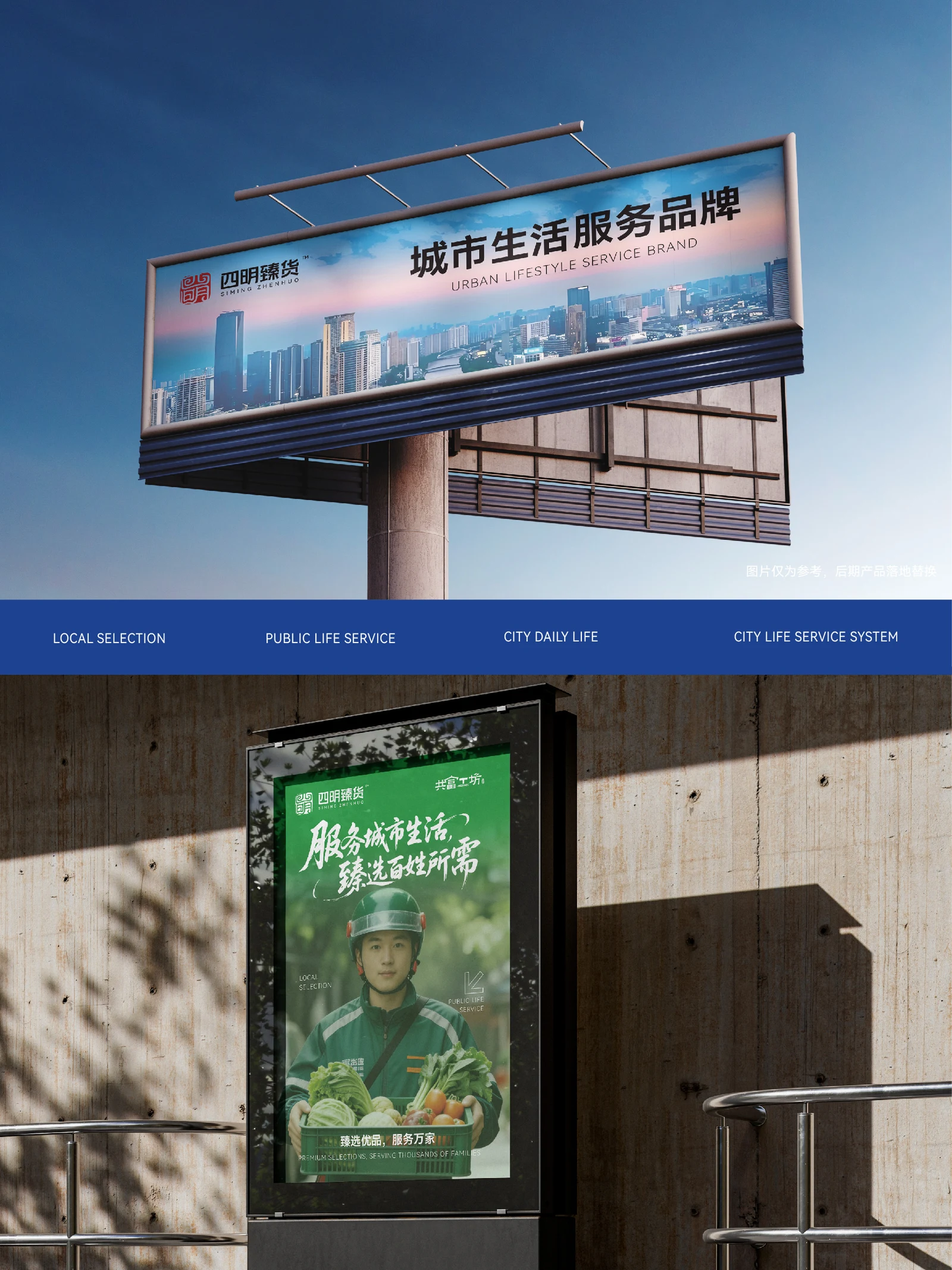 四明臻货 · 四明臻货 · 设计展示