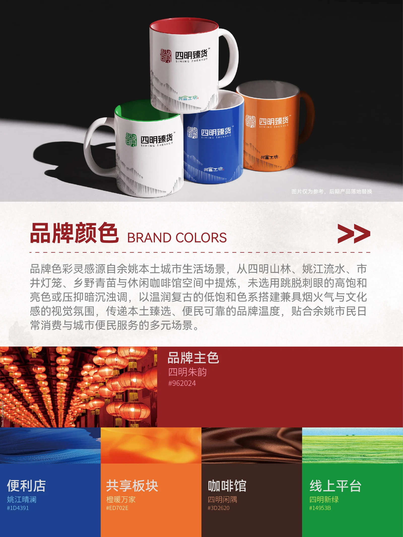 四明臻货 · 四明臻货 · 设计展示