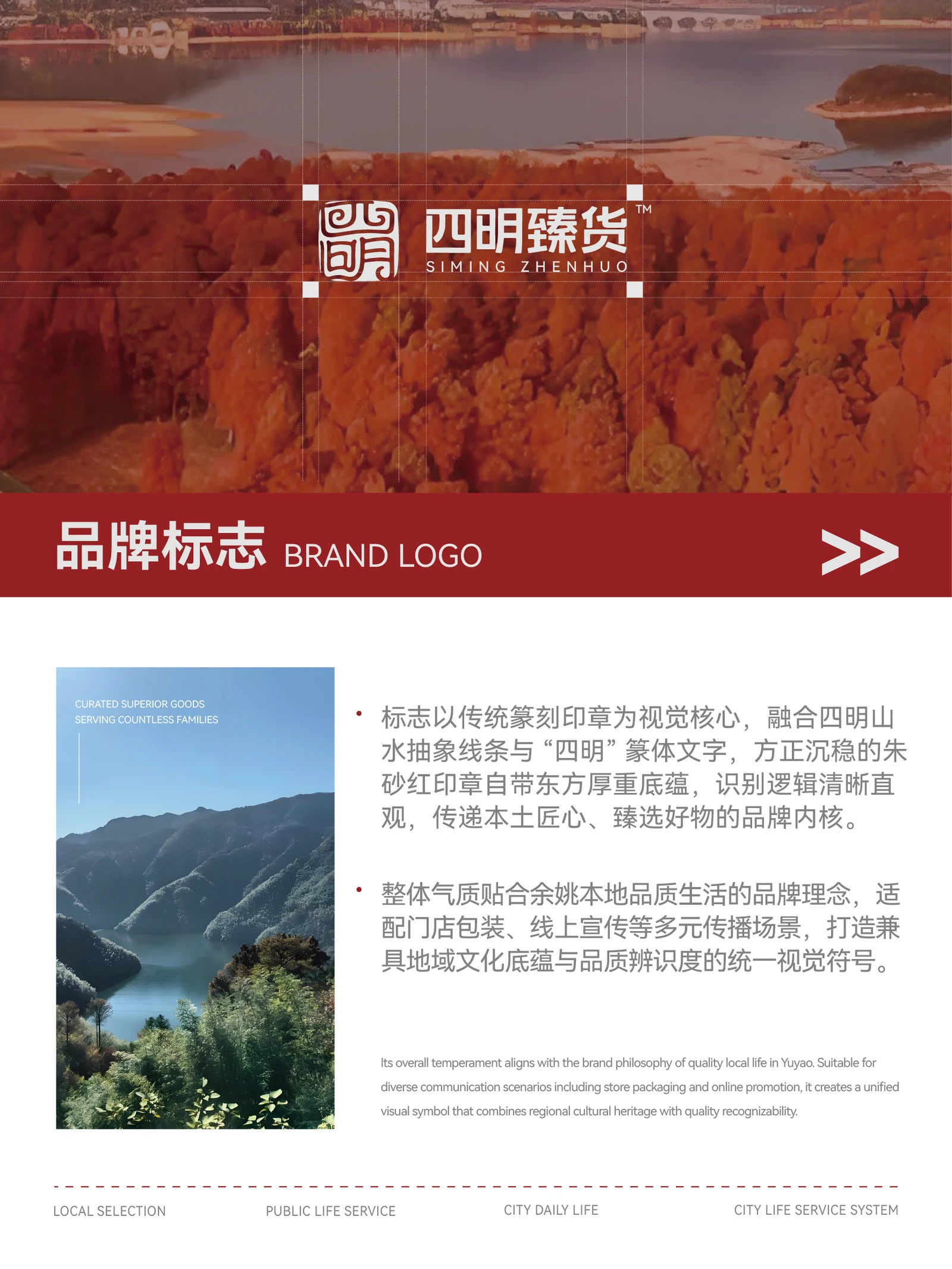 四明臻货 · 四明臻货 · 设计展示