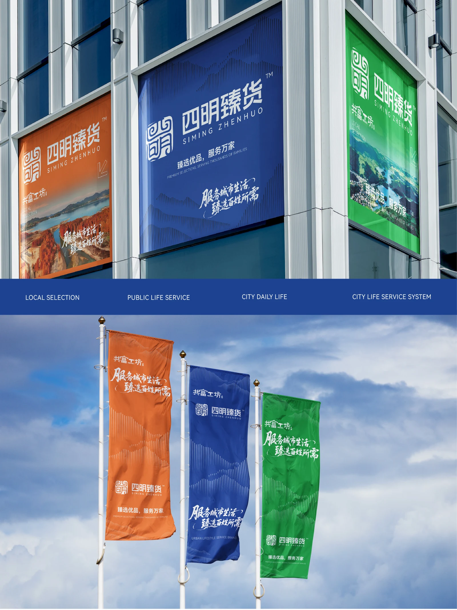 四明臻货 · 四明臻货 · 设计展示